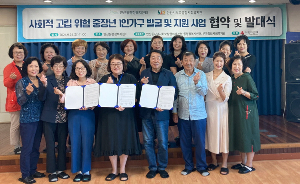 안산시 안산동, 사회적 고립 예방 위한 중·장년 1인가구 전수조사