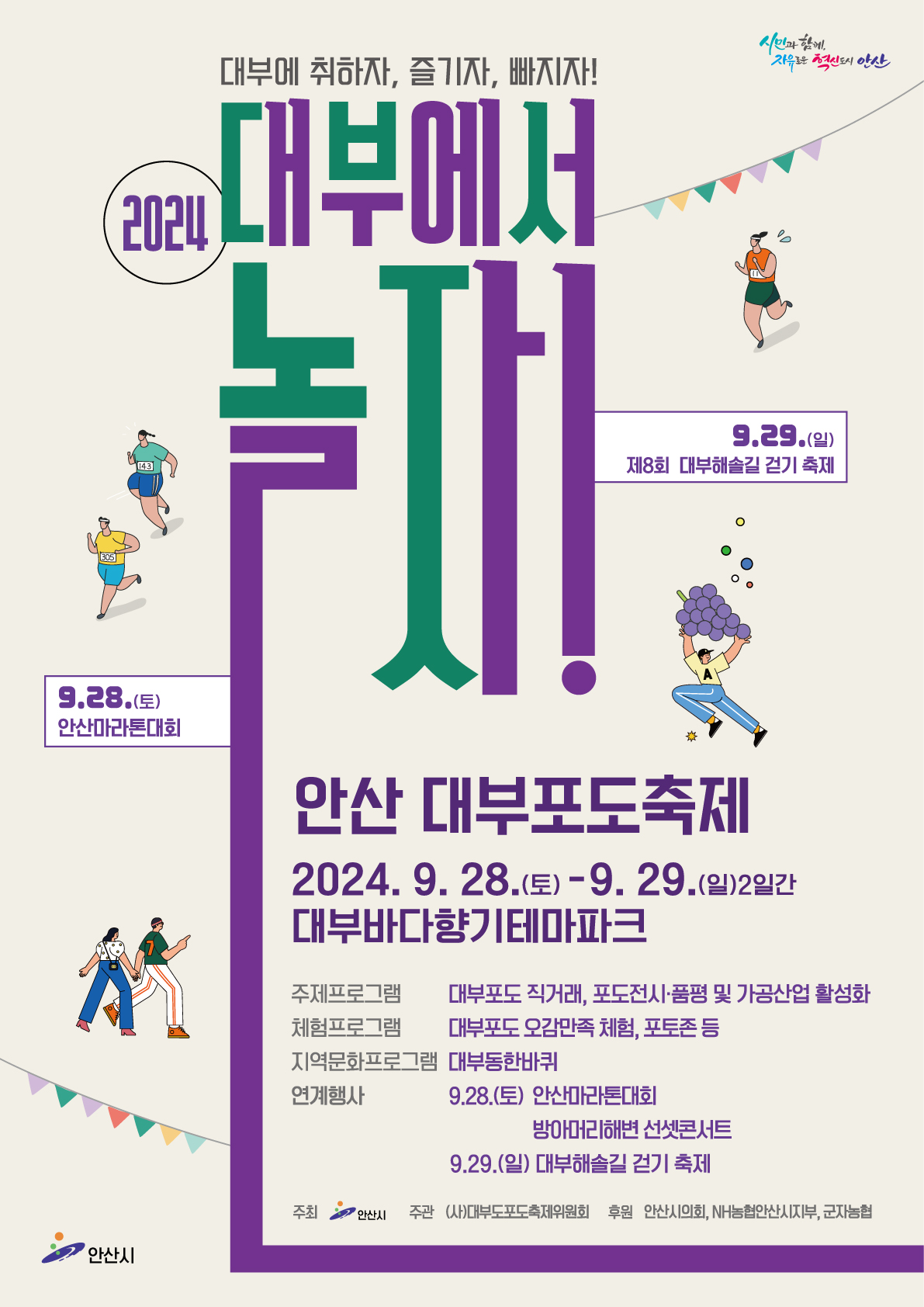 “9월의 마지막 주말, 대부도에서 즐기자”대부포도축제 개막 D-3