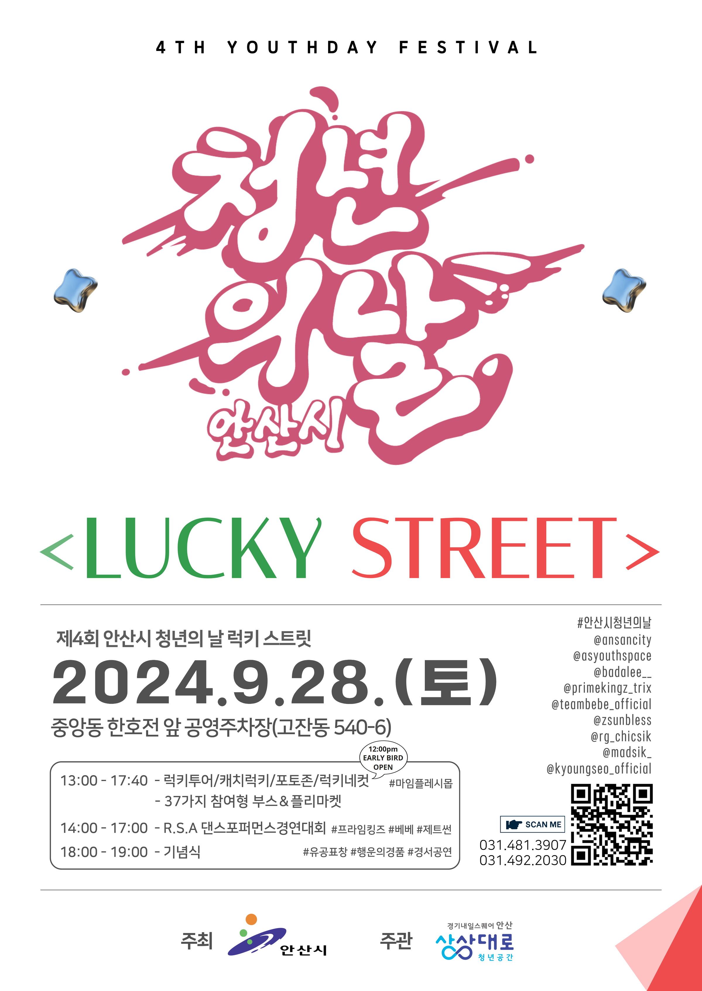 안산 한 복판서‘청년의 날’행사 열린다… 가수 경서 축하공연도