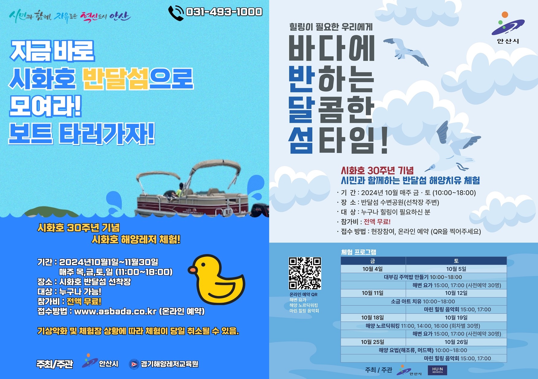 ‘기적을 넘어 기회로’안산시, 시화호 30주년 기념 해양 체험 진행