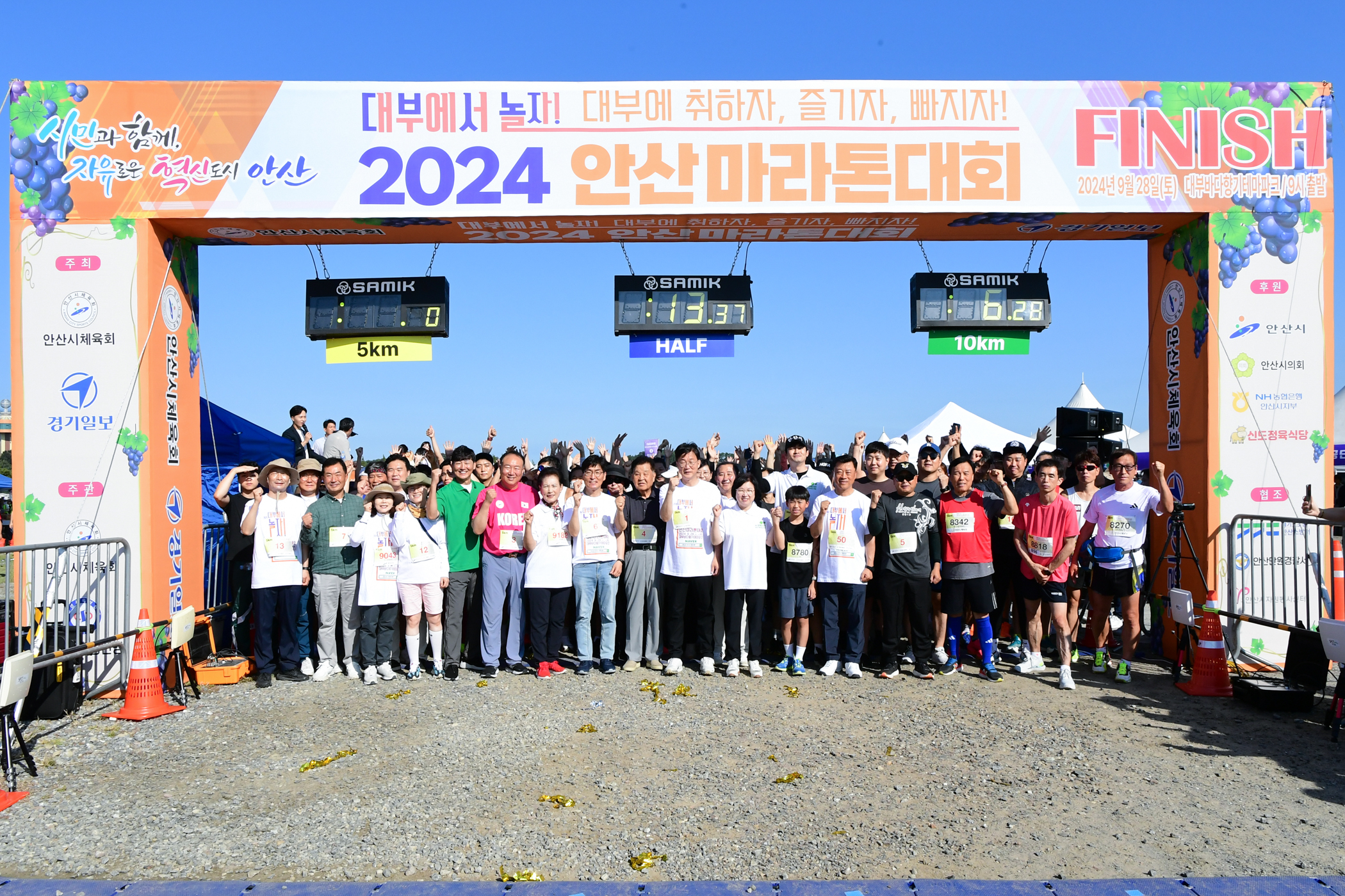 대부의 가을바람과 함께… 안산시, 2024 안산마라톤대회 성황리 개최