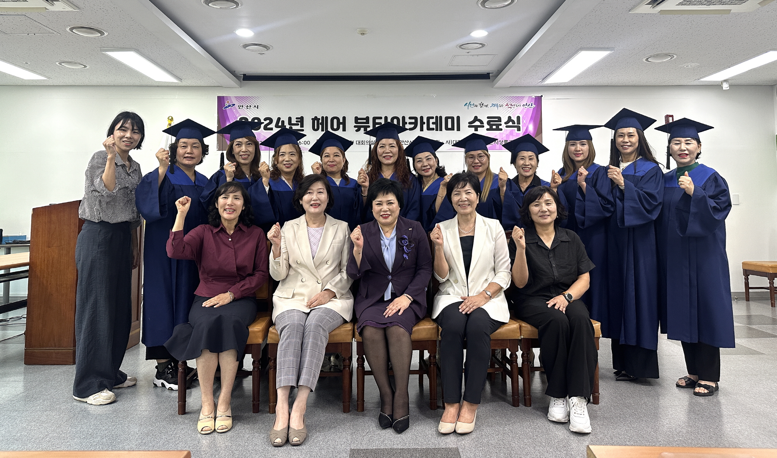 안산시,‘2024년 상록구 헤어 뷰티아카데미 수료식’성료