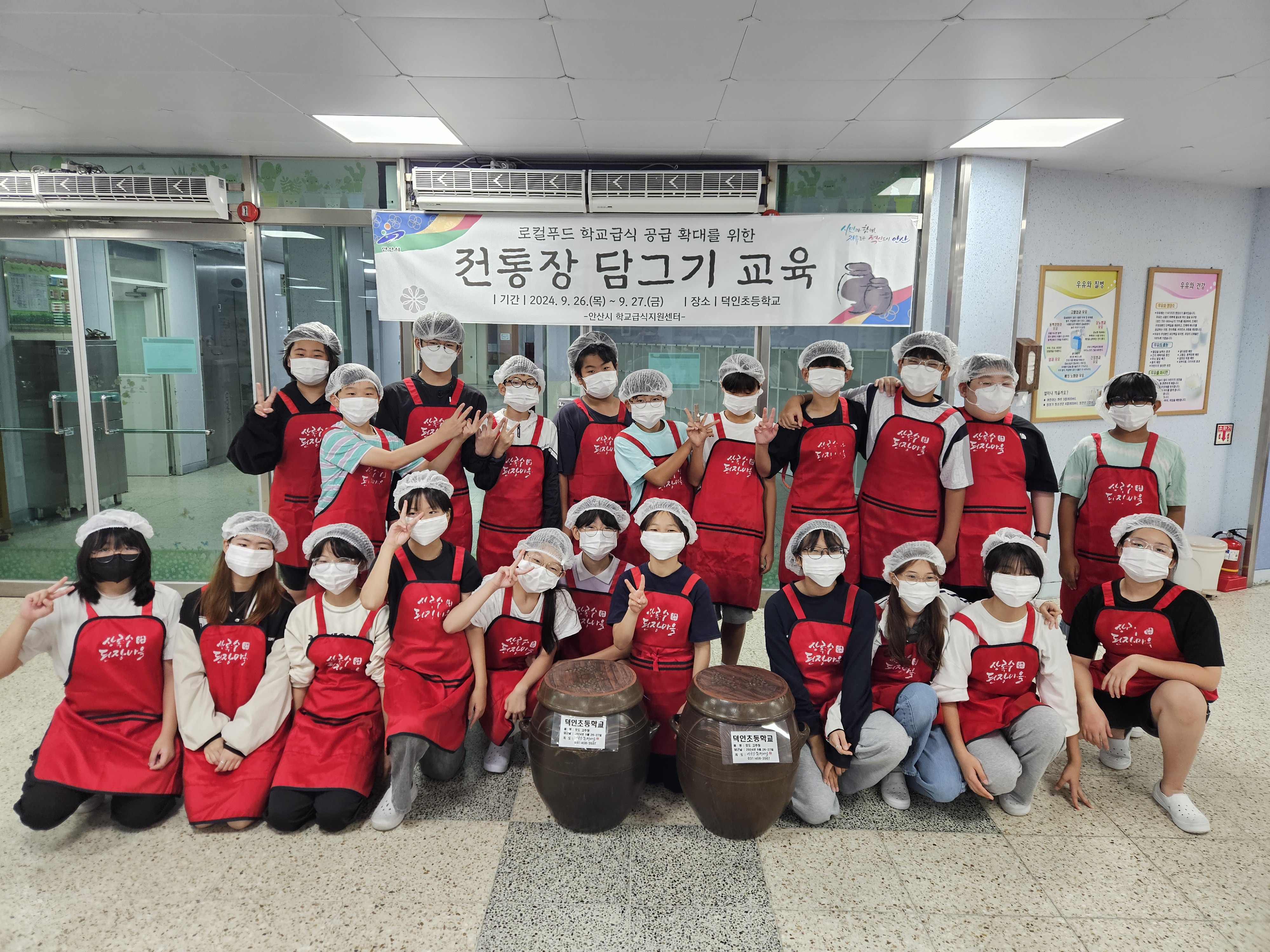 안산시 학교급식지원센터, 덕인초서 전통 장 담그기 교육