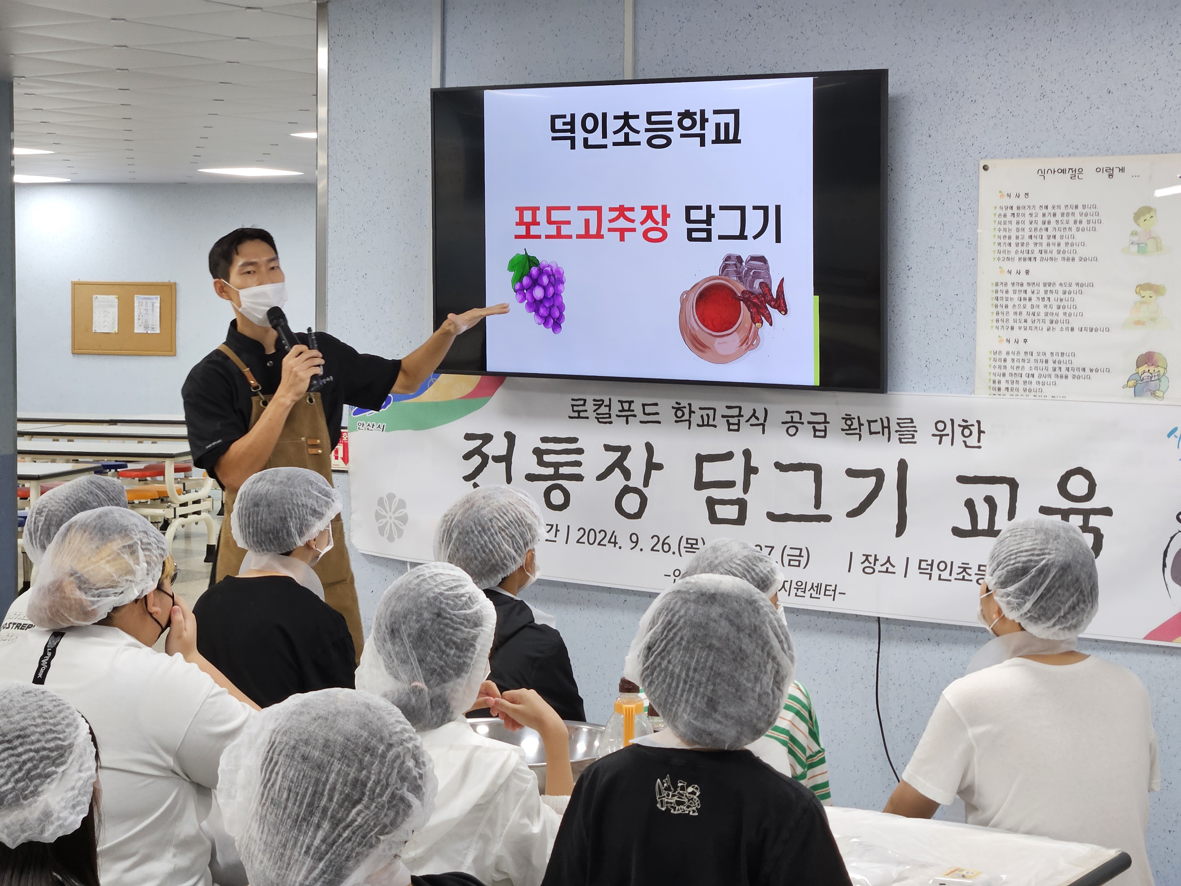 안산시 학교급식지원센터, 덕인초서 전통 장 담그기 교육