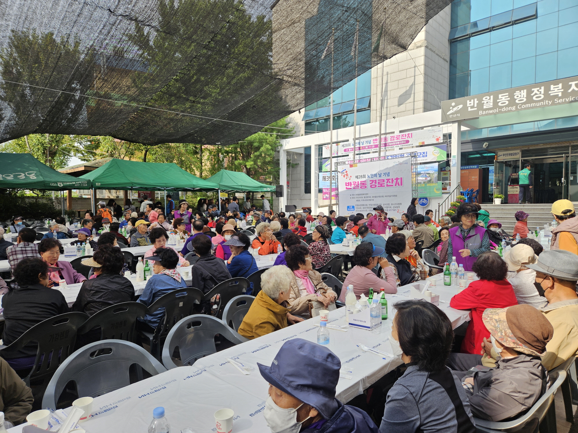 안산시 반월동, 제28회 노인의 날 기념 경로잔치 개최