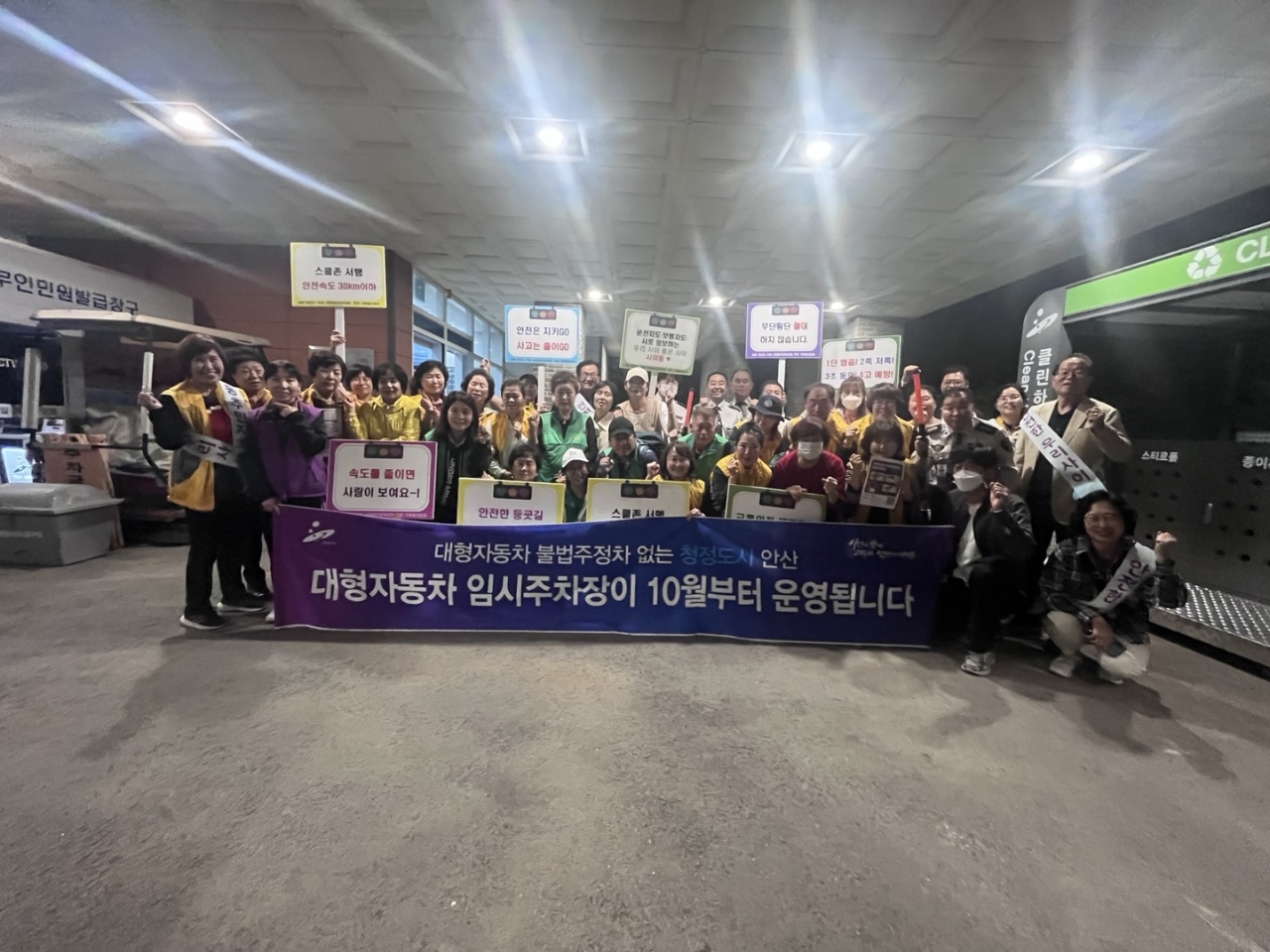 안산시 사이동, 대형차 불법주정차 근절 캠페인 진행