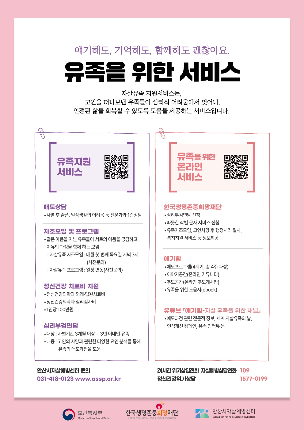 안산시 자살예방센터, 화랑오토캠핑장에서‘힐링 캠프’개최