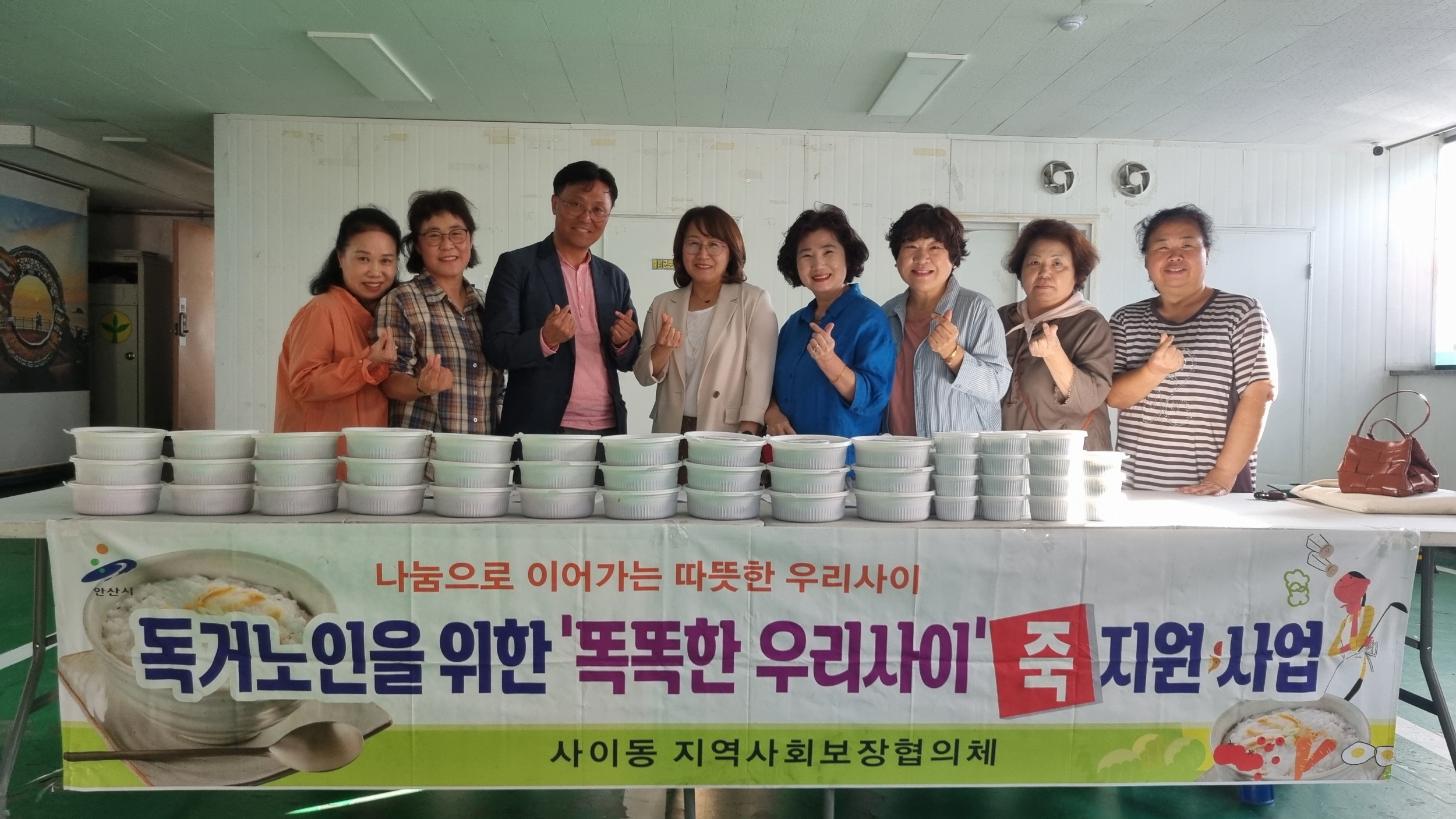 안산시 사이동 지사협, 사랑의 영양죽 나눔행사