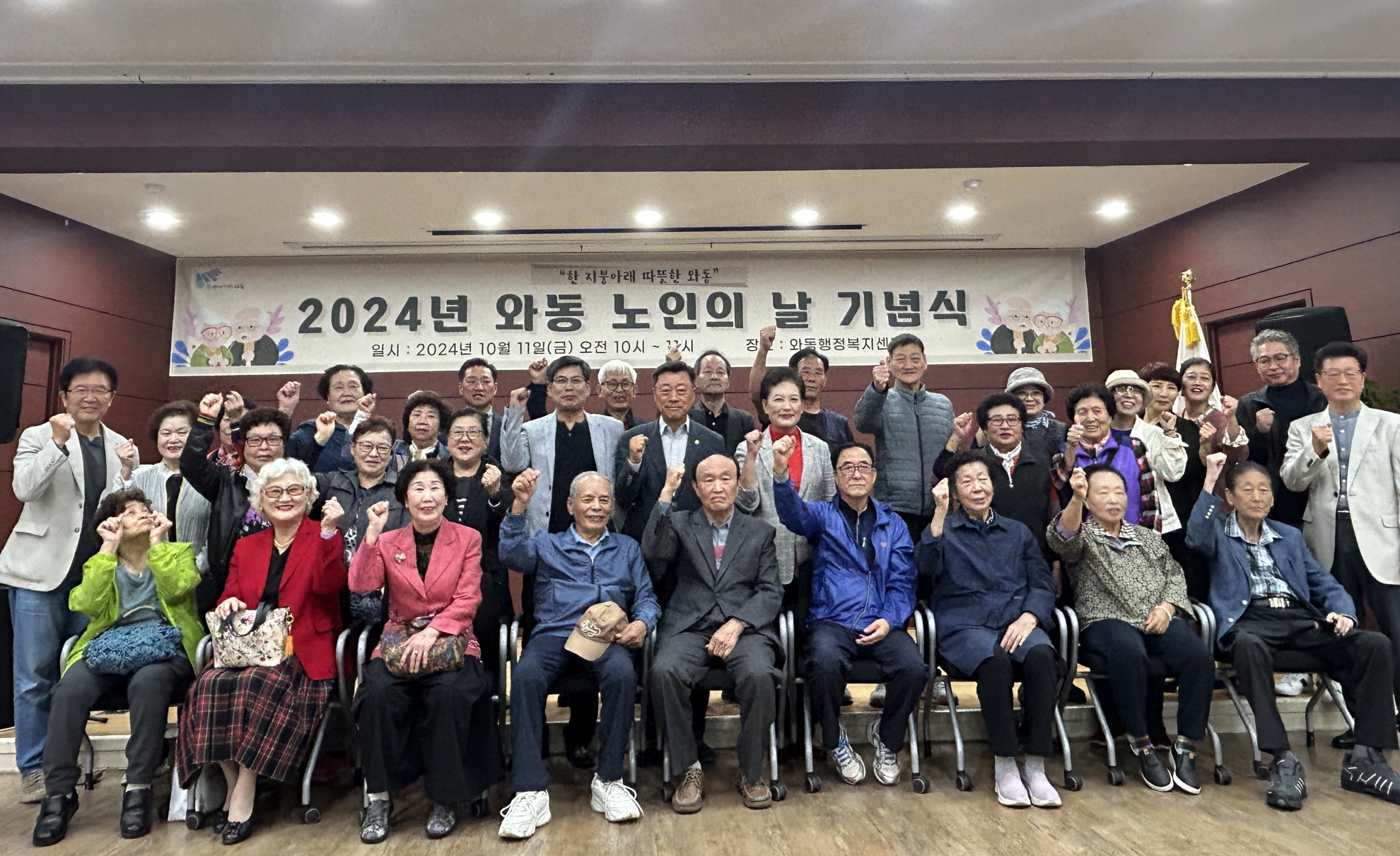 안산시 와동, 제28회 노인의 날 기념식 개최