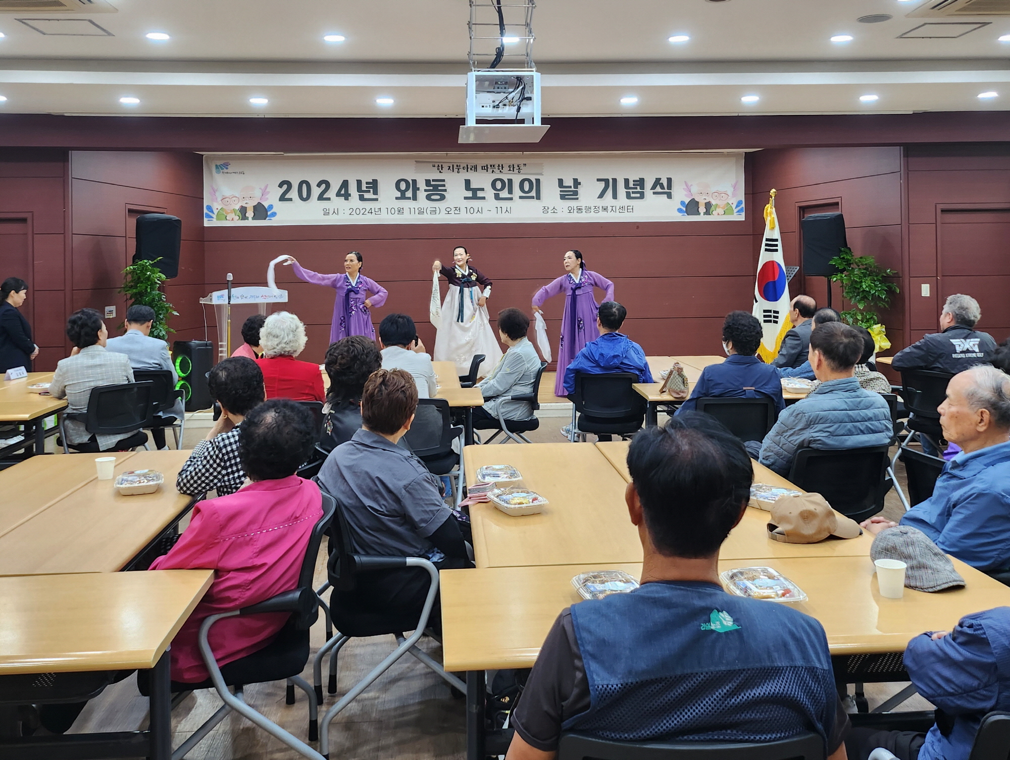 안산시 와동, 제28회 노인의 날 기념식 개최