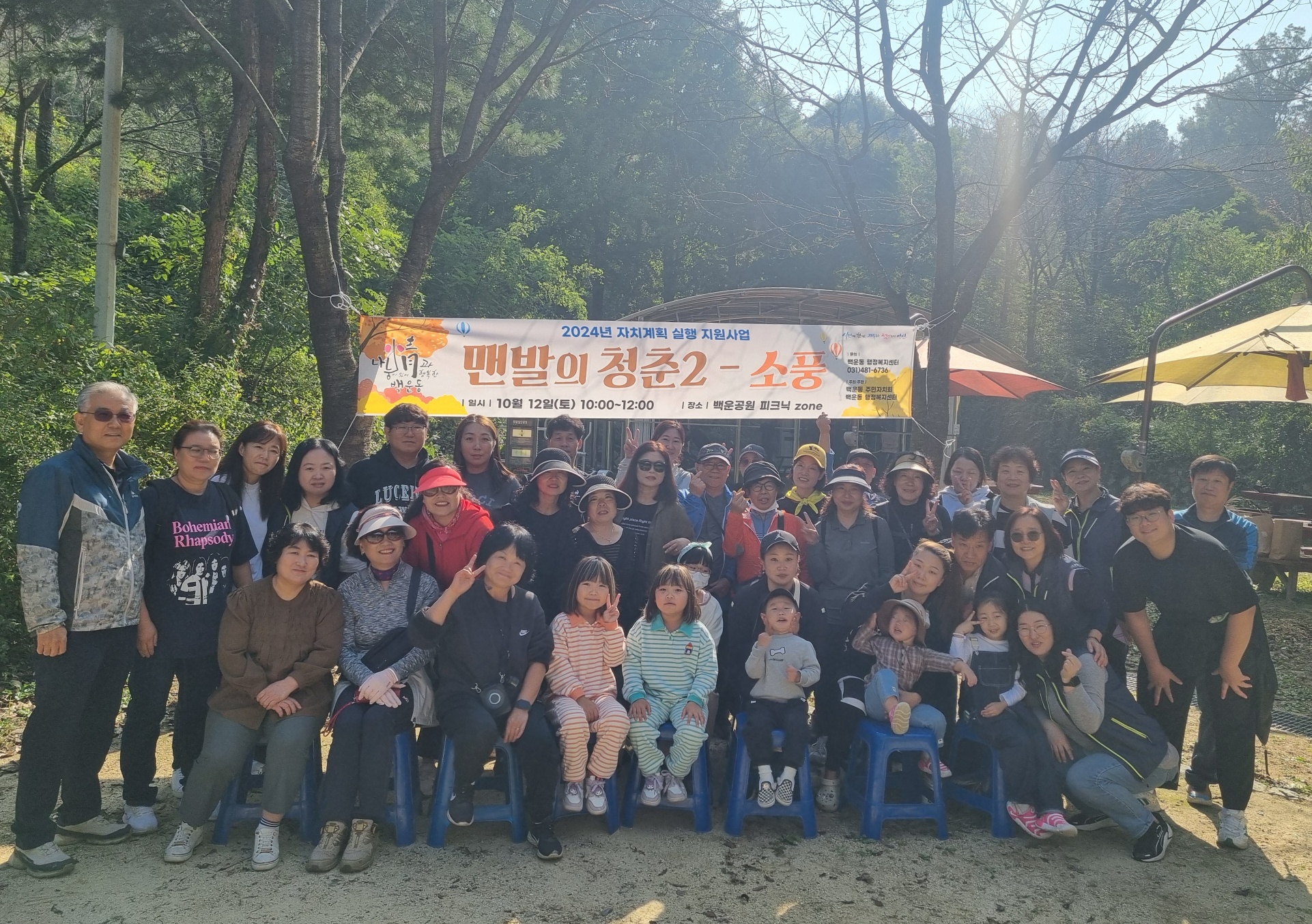 안산시 백운동 주민자치회, 세대공감‘맨발의 청춘2’진행