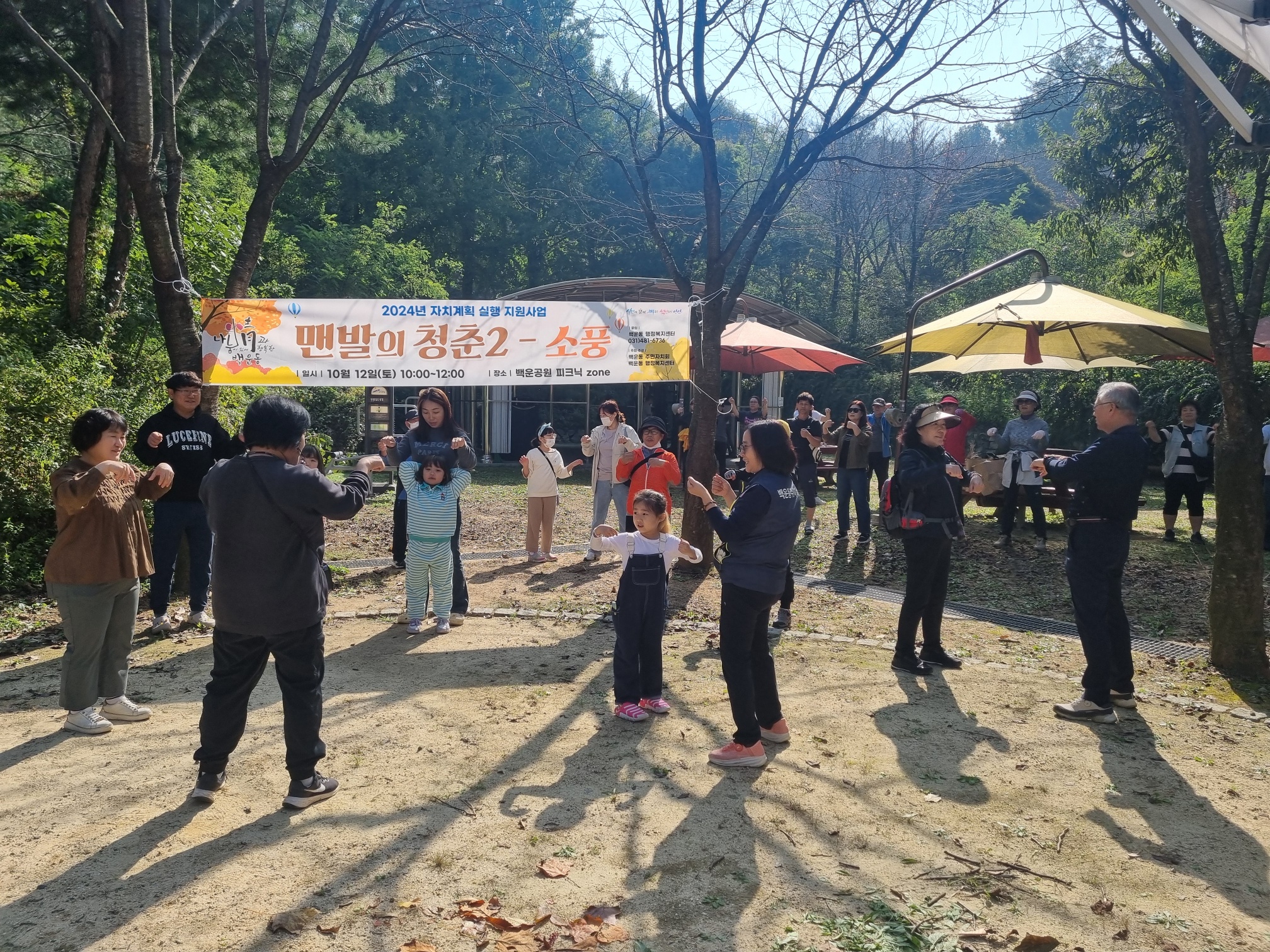 안산시 백운동 주민자치회, 세대공감‘맨발의 청춘2’진행
