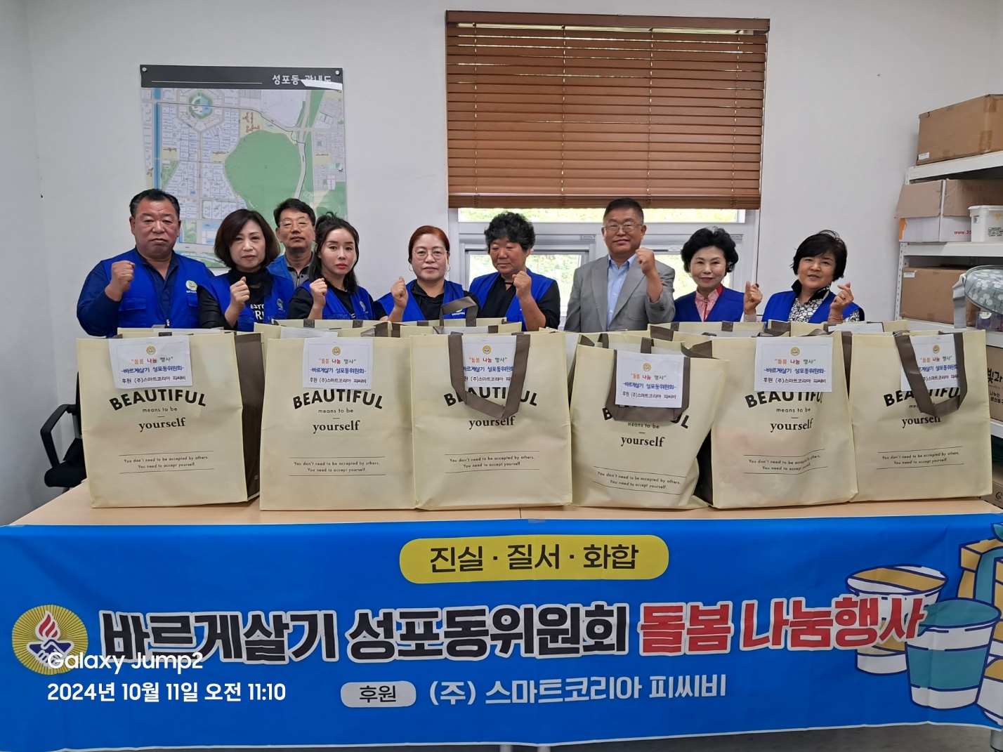 안산시 성포동 바르게살기위원회, 돌봄 나눔 행사