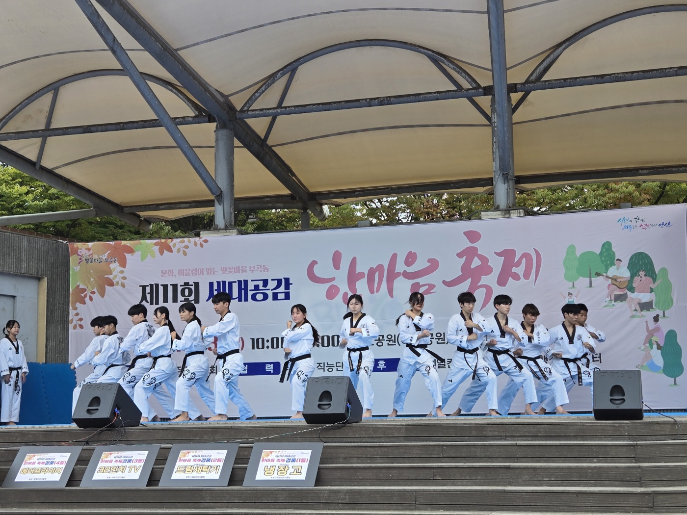 안산시 부곡동, 제11회 세대공감 한마음 축제 성황리 개최