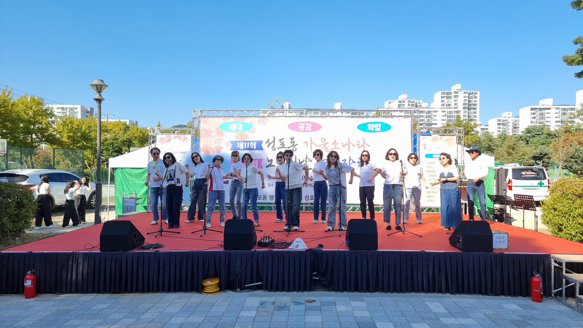 안산시 성포동, 2024 성포동 가을소나타 및 경로잔치 성료