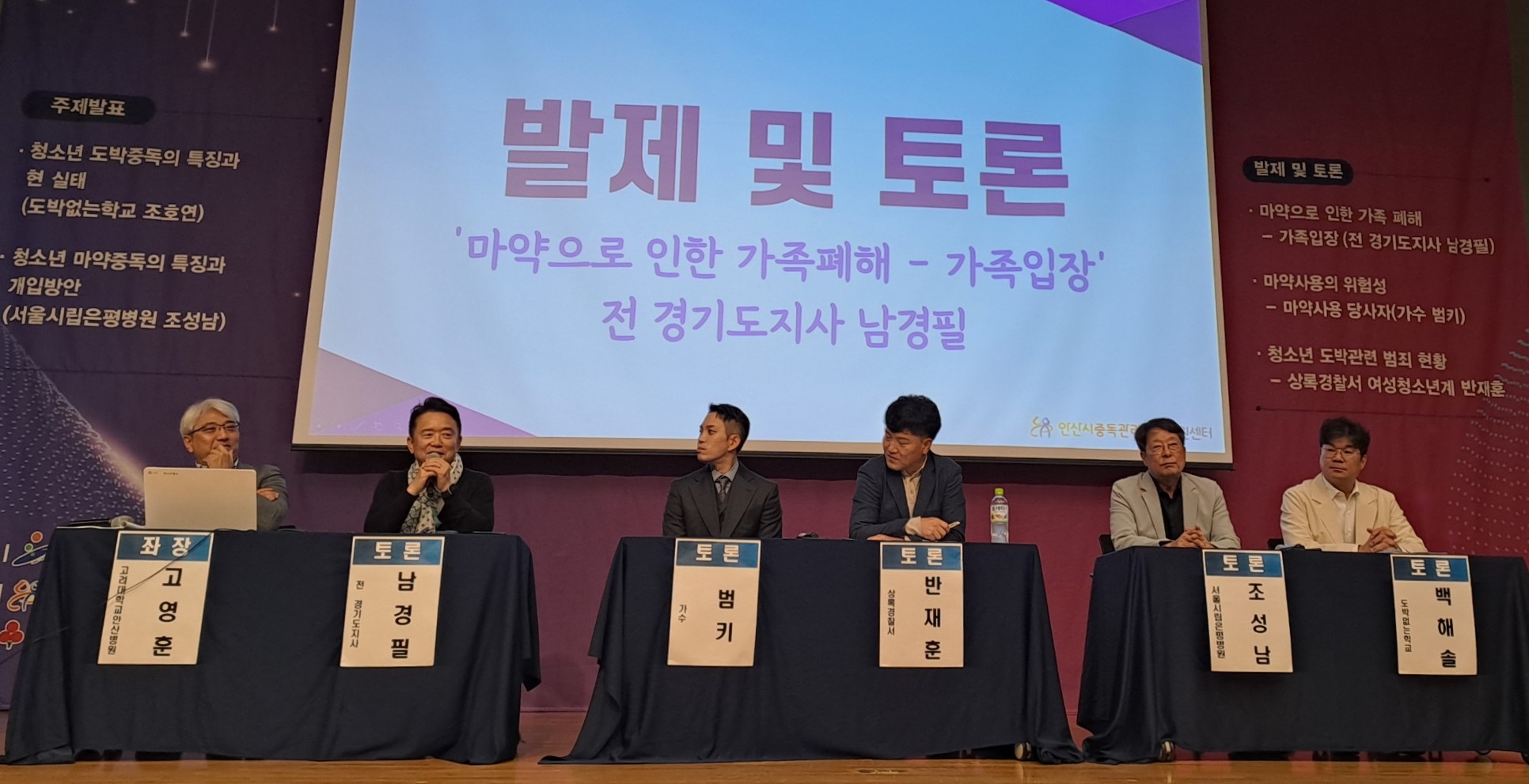 청소년 중독예방에 전문가 머리 맞대… 안산시, 정책토론회 개최