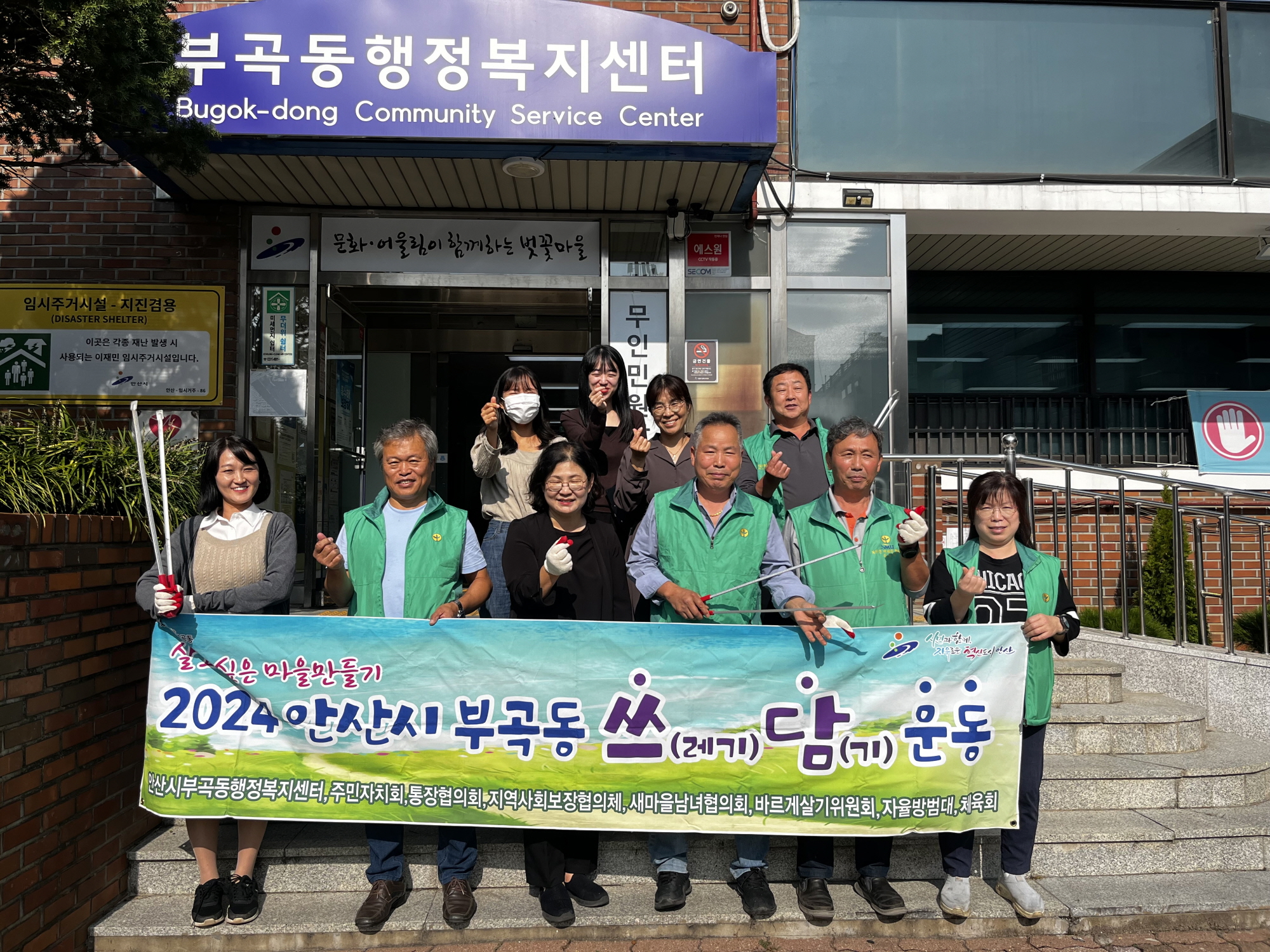 안산시 부곡동 새마을지도자협의회, 쓰담운동 추진