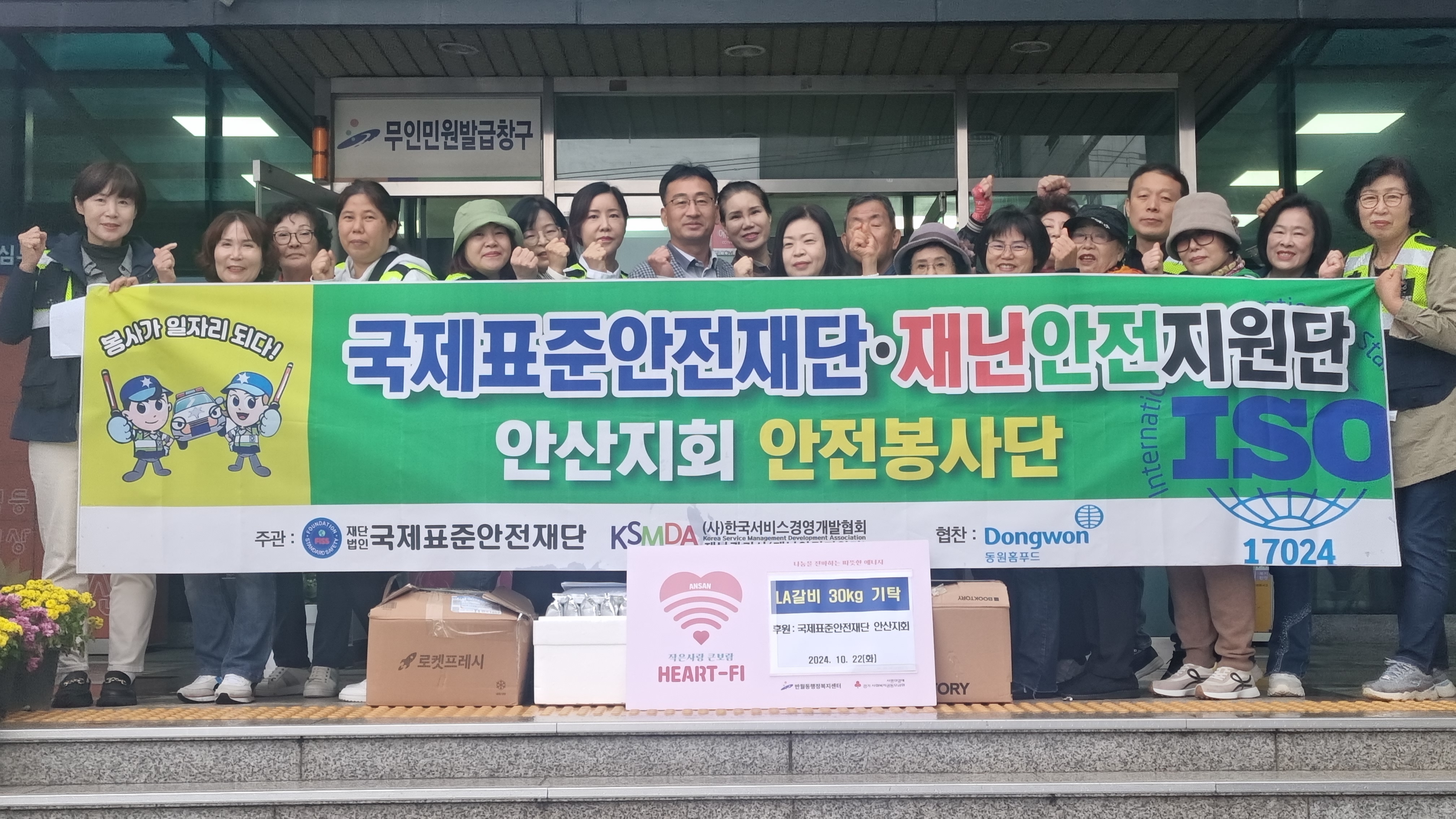 국제표준안전재단 경기본부 안산지회, 반월동 취약계층에 LA갈비 나눔