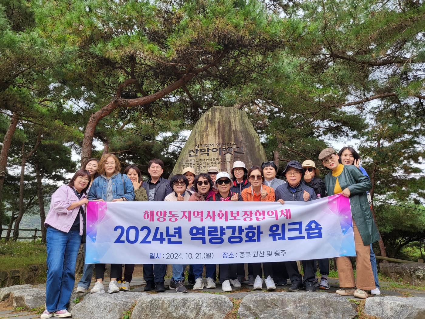 안산시 해양동 지역사회보장협의체, 소통힐링 워크숍 추진