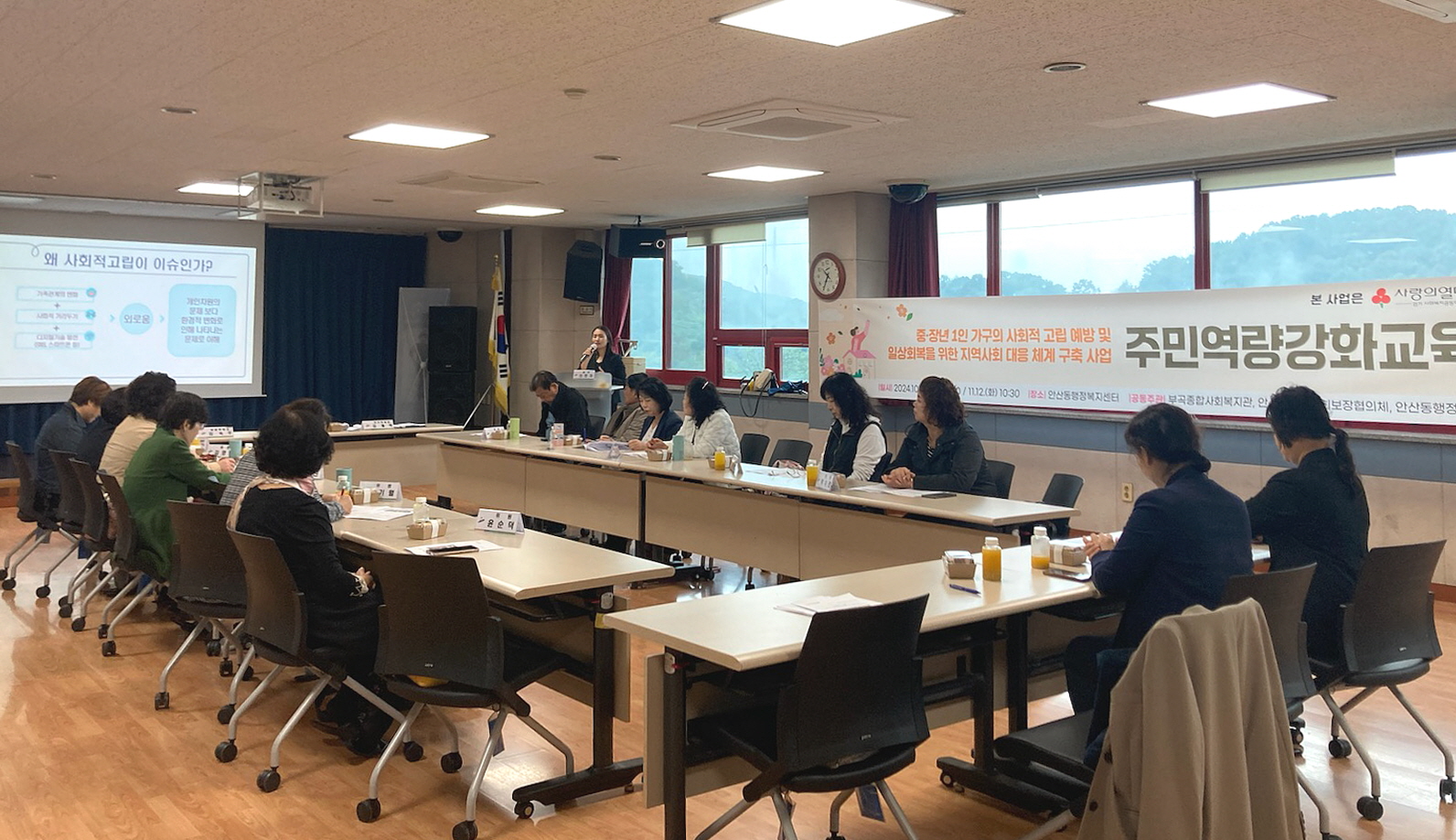안산시 안산동 지사협, 중장년 1인가구 전수조사 위한 역량강화 교육