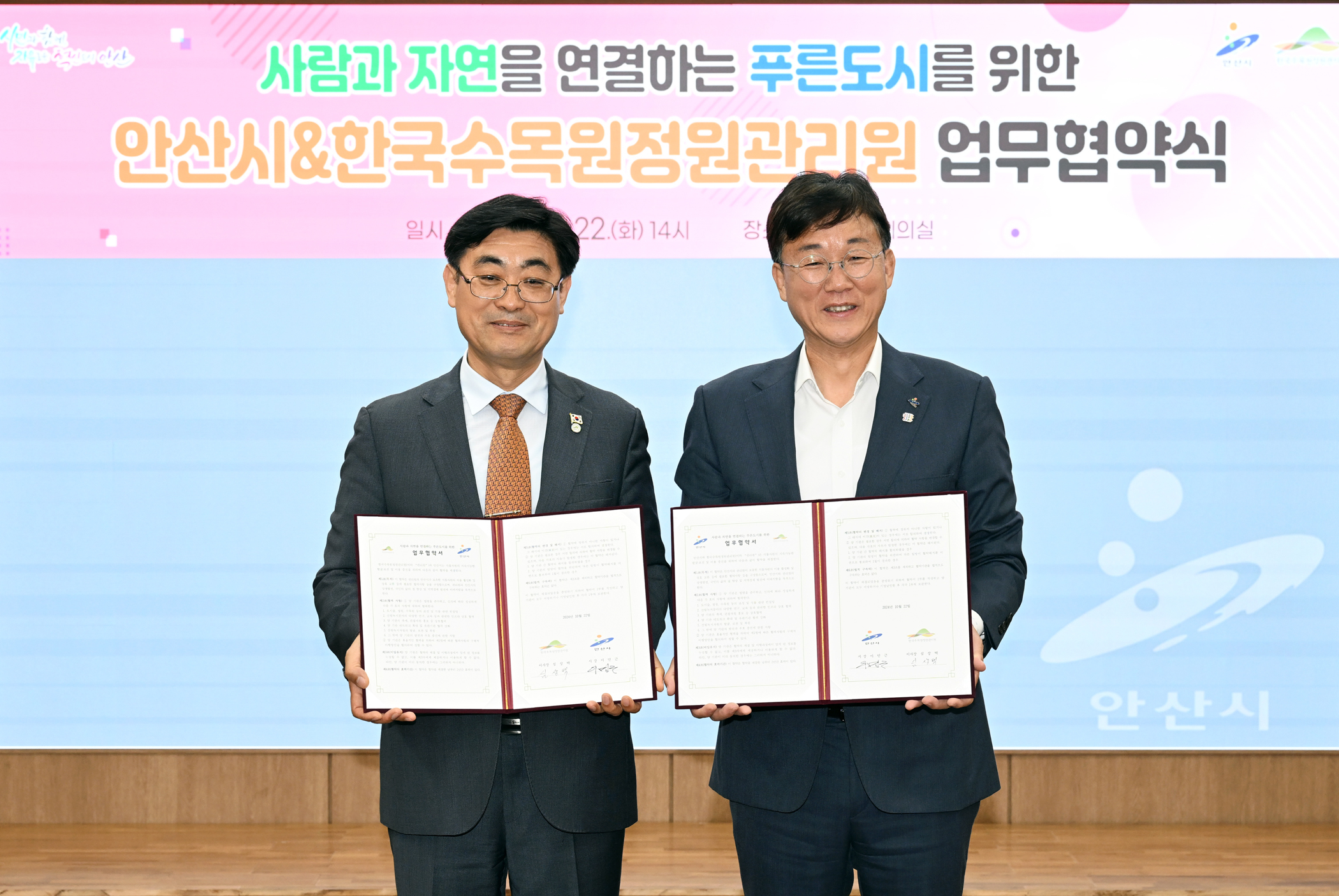 전국 최고 수준의 녹지율 안산시, 한수정과 숲 자원 활용 업무 협약