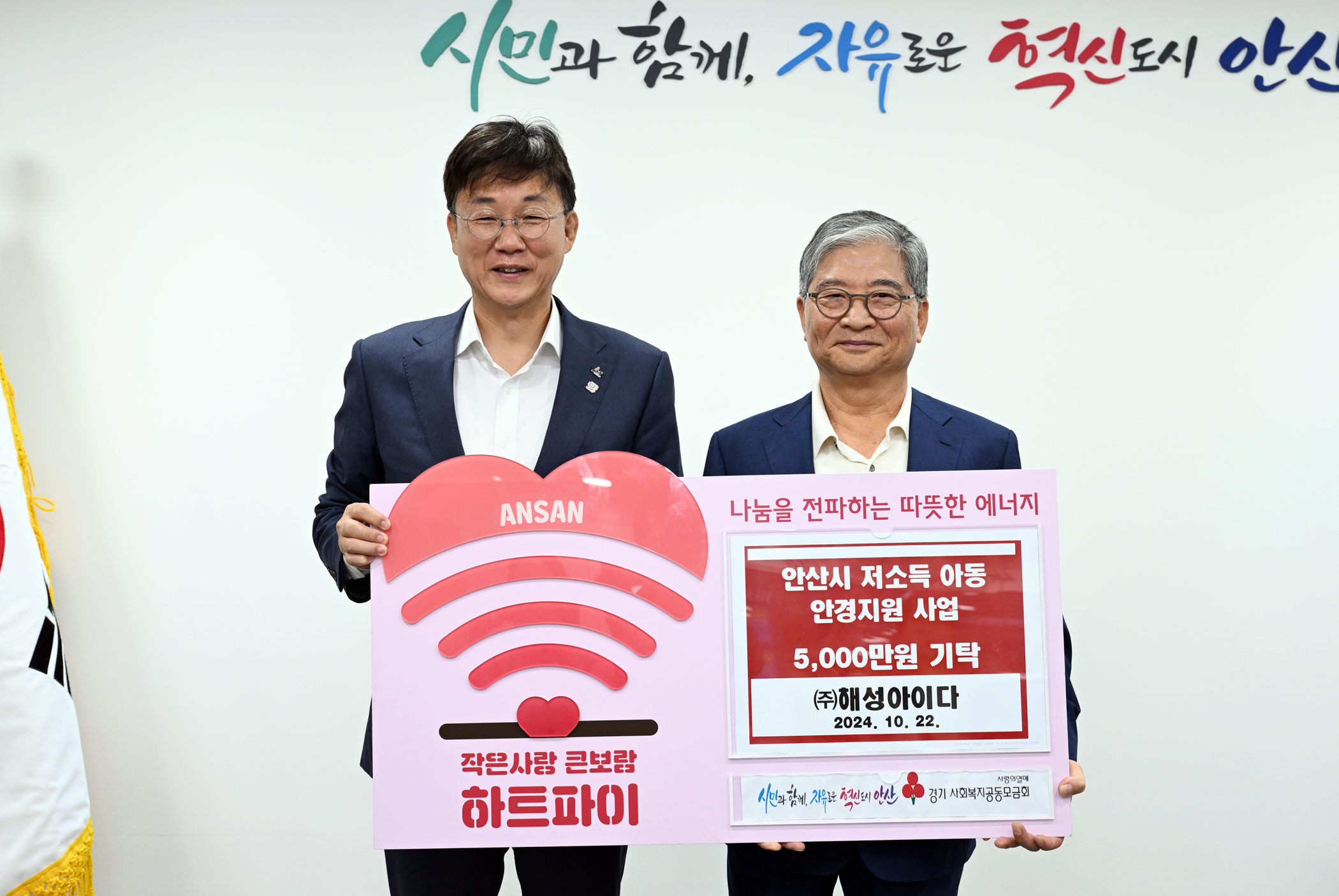 안산시, ㈜해성아이다서 저소득층 위한 5,000만 원 기탁받아