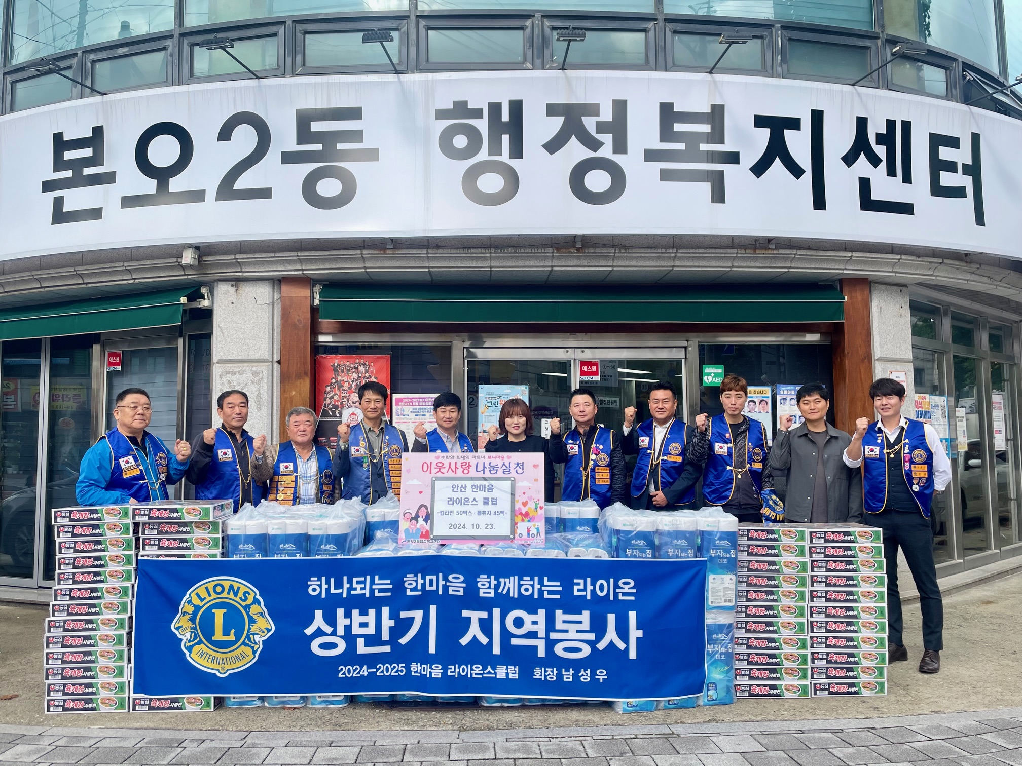 안산한마음라이온스클럽, 본오2동에 따뜻한 나눔의 손길