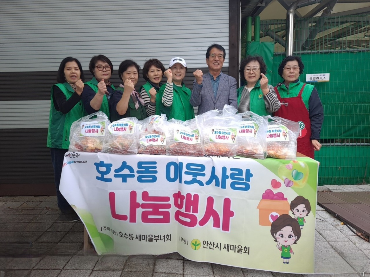 안산시 호수동 새마을부녀회, 이웃사랑 나눔 행사 진행