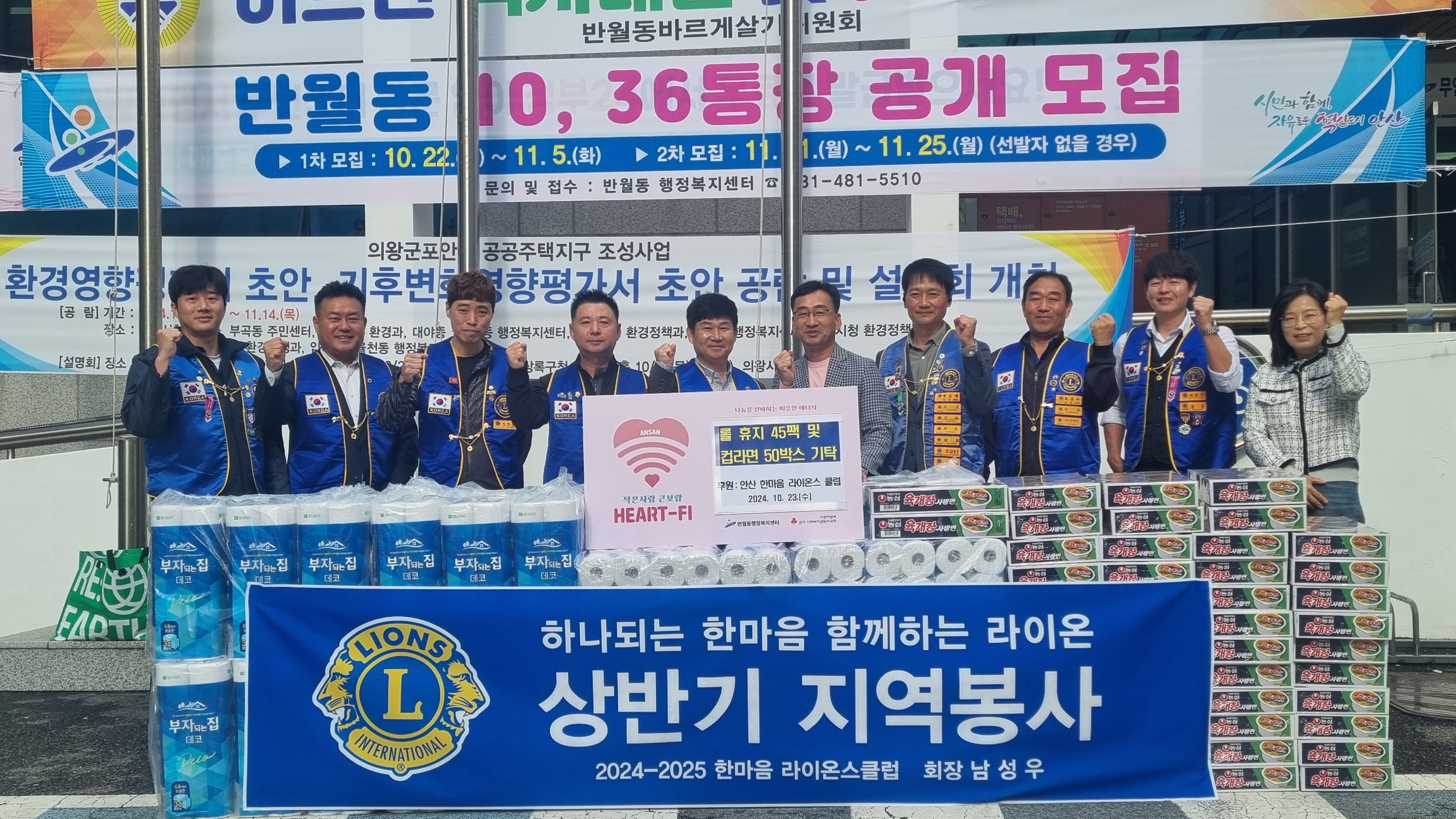 안산한마음라이온스클럽, 안산시 반월동에 화장지 및 라면 기탁