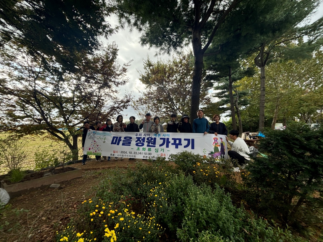 안산시 사이동 주민자치회, 가을꽃 식재로 마을정원 새단장