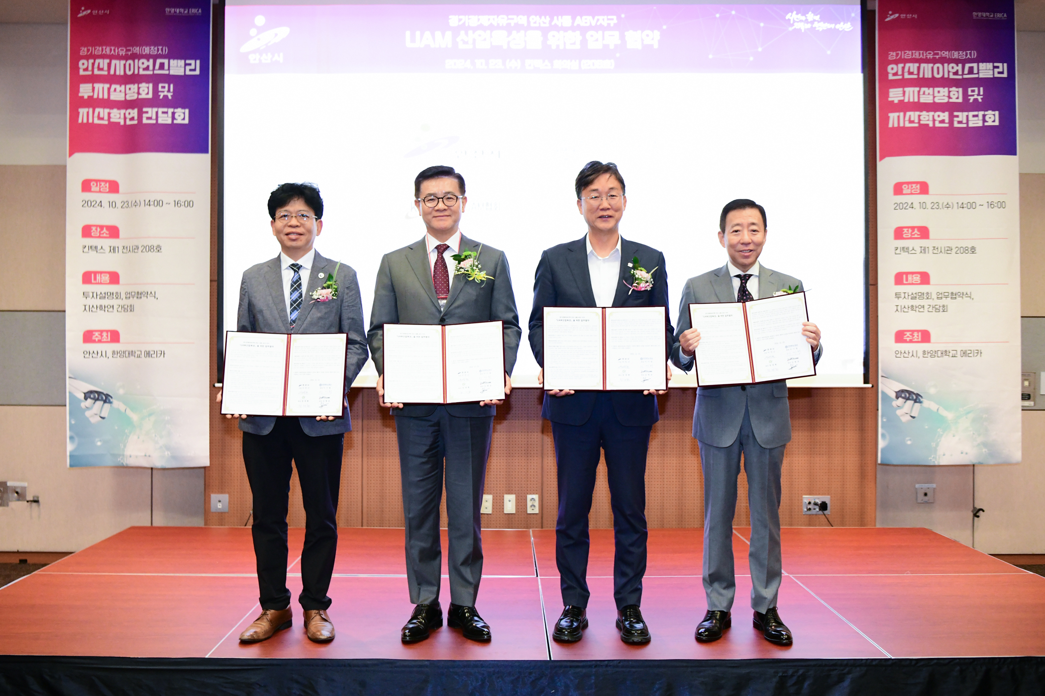 로봇시티 안산, 2024 로보월드 참가… 경제자유구역 개발 성공 교두보 마련