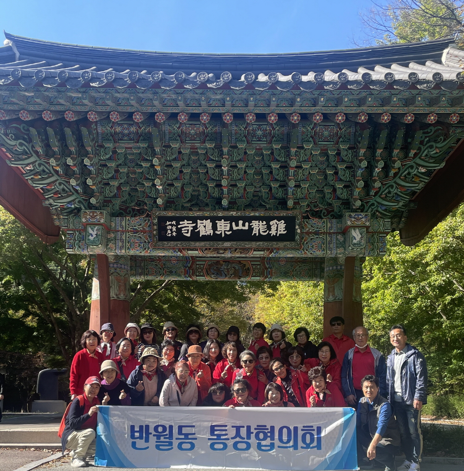 안산시 반월동 통장협의회, 역량 강화 워크숍 개최