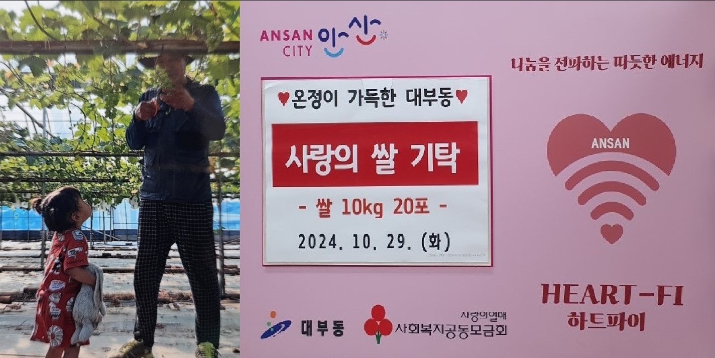 대부동 농민, 사랑의 쌀 200kg 기부