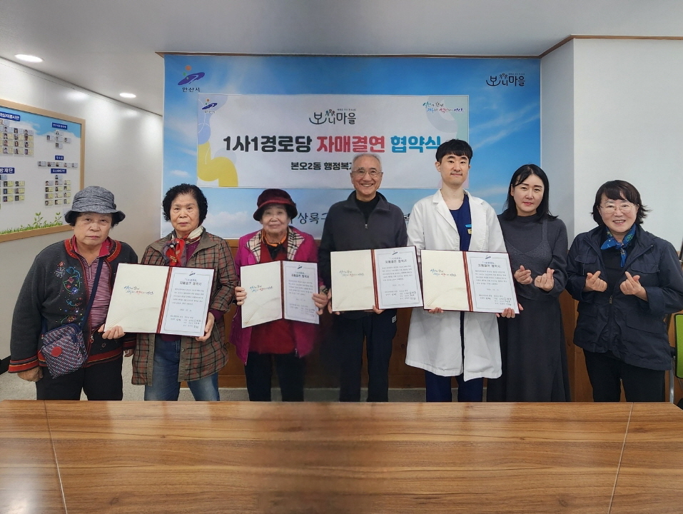 안산시 본오2동, 1사1경로당 자매결연 협약 체결