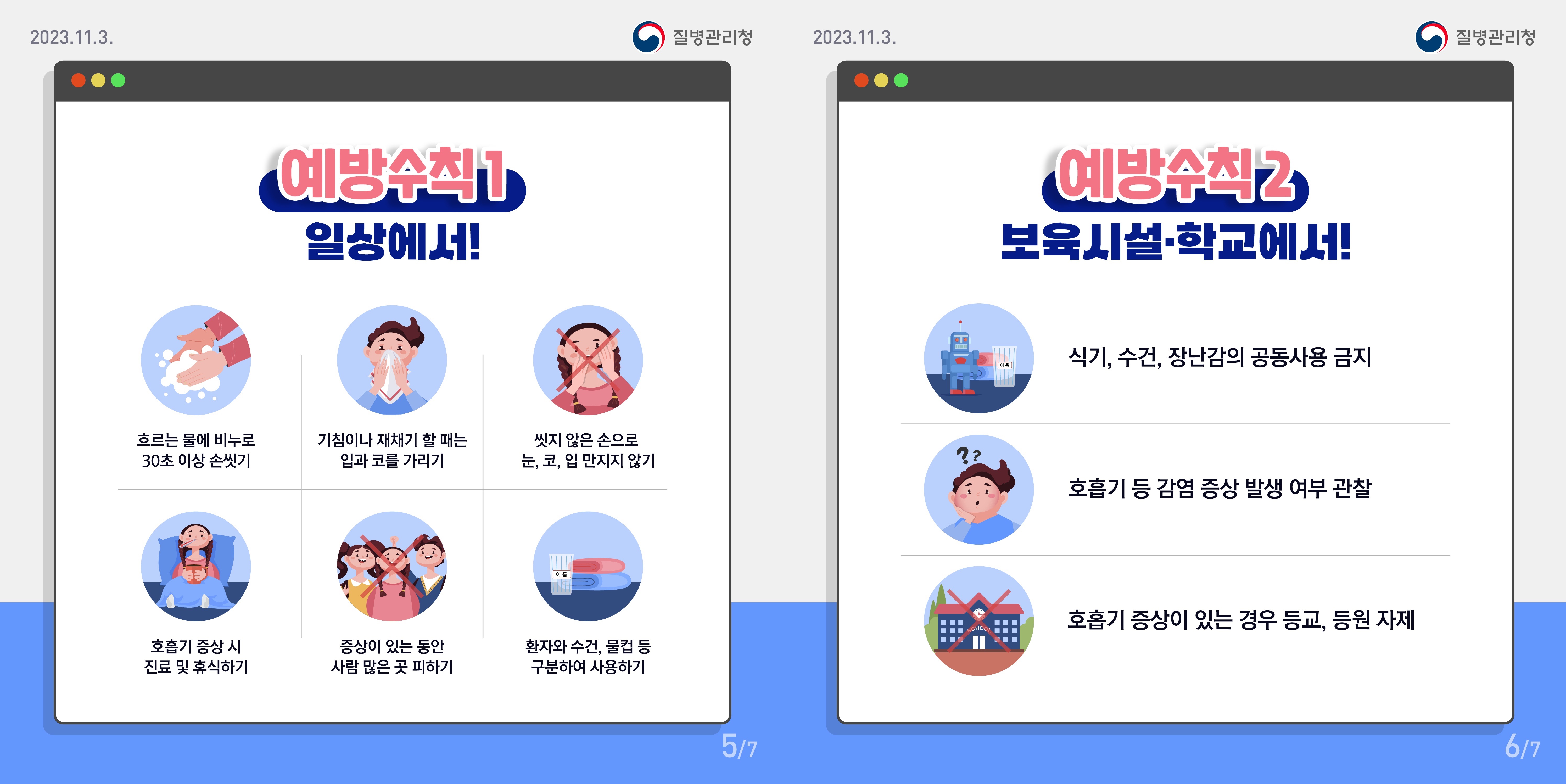 안산시, 가을철 소아·청소년 호흡기 감염병 주의 당부