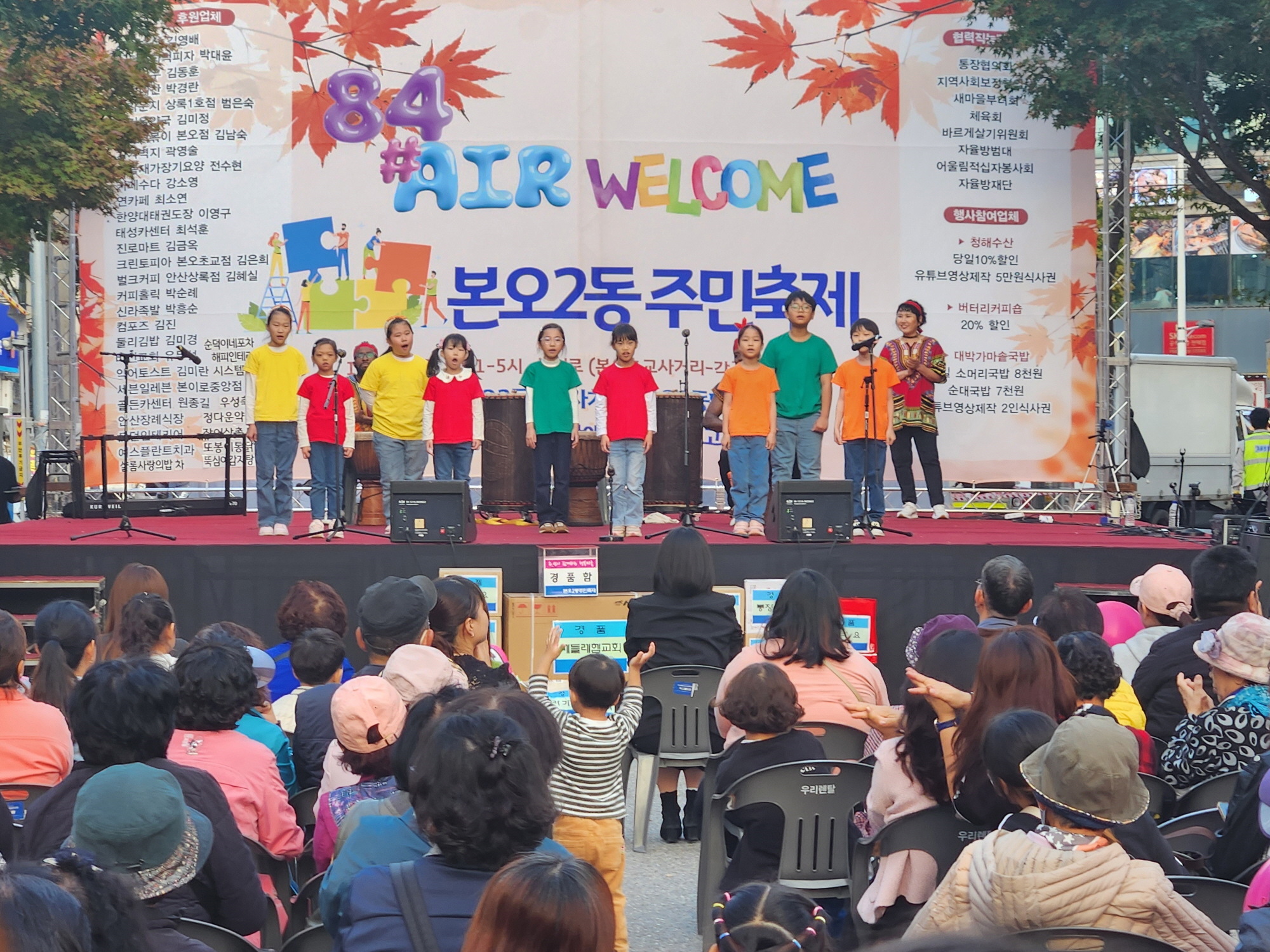 안산시 본오2동 주민자치회, 84#AIR 본오2동 주민축제 성료