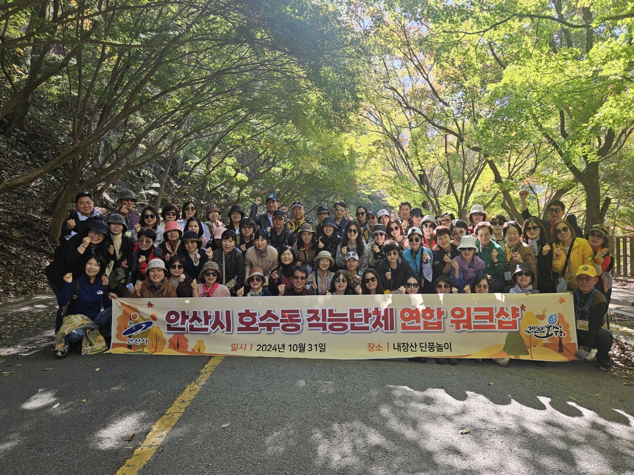 안산시 호수동, 직능단체 연합 워크숍 개최