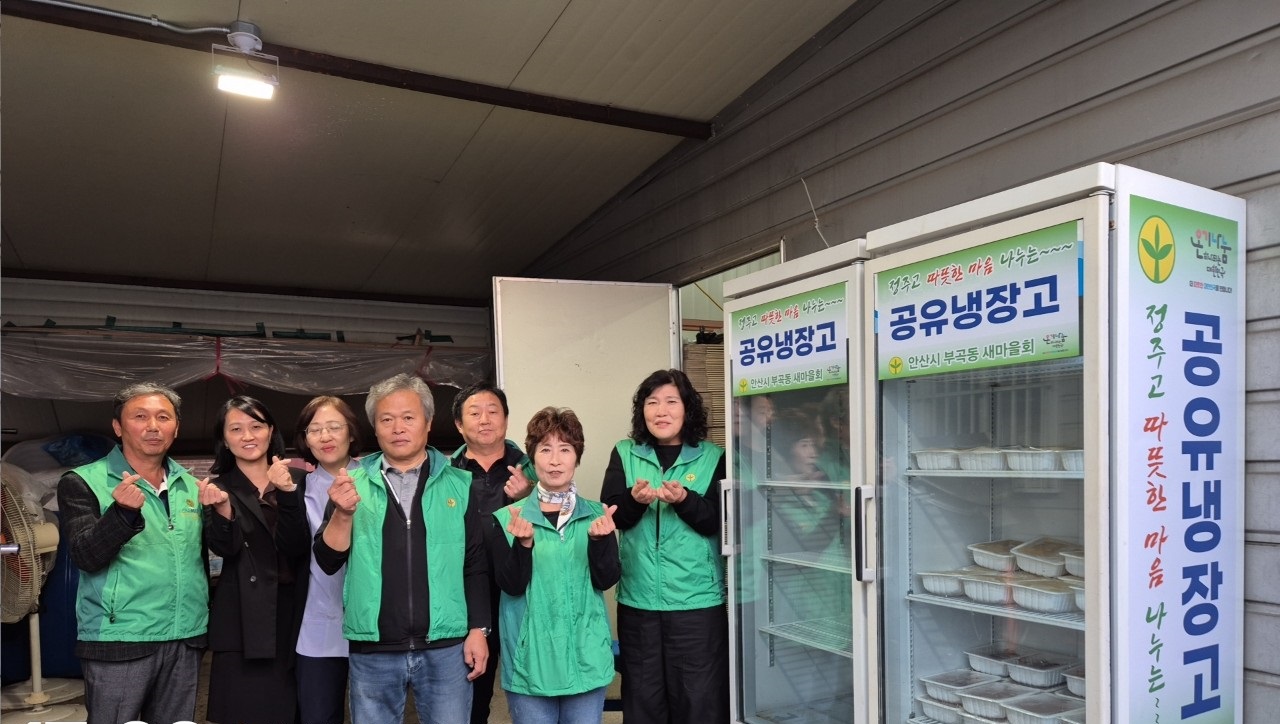안산시 부곡동 새마을지도자협의회, 공유냉장고 설치·운영