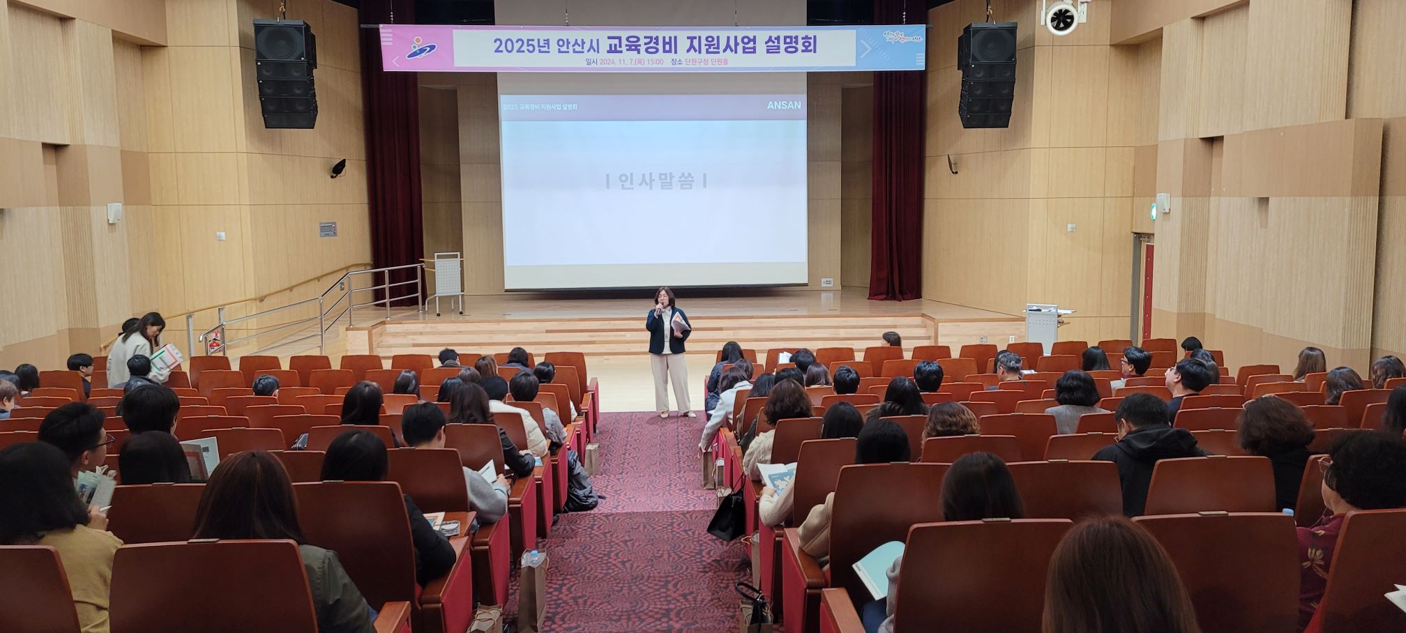 안산시, 내년도 초·중·고 교육경비 지원사업 설명회 열어