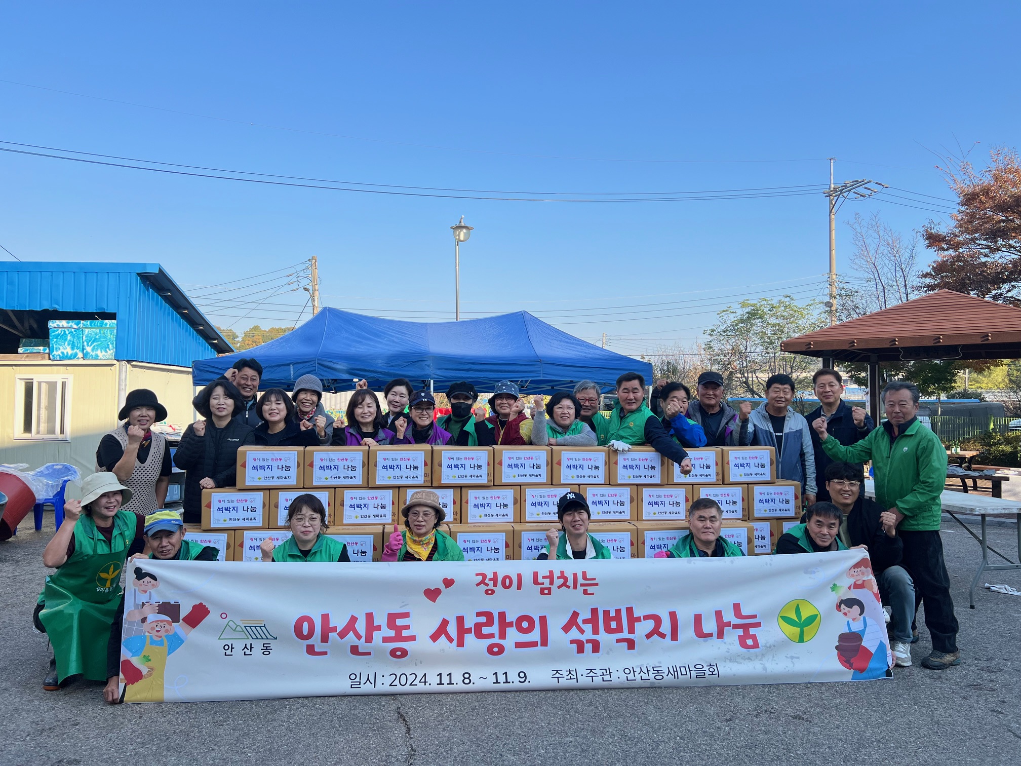 안산시 안산동 새마을회, 정이 넘치는 사랑의 섞박지 나눔