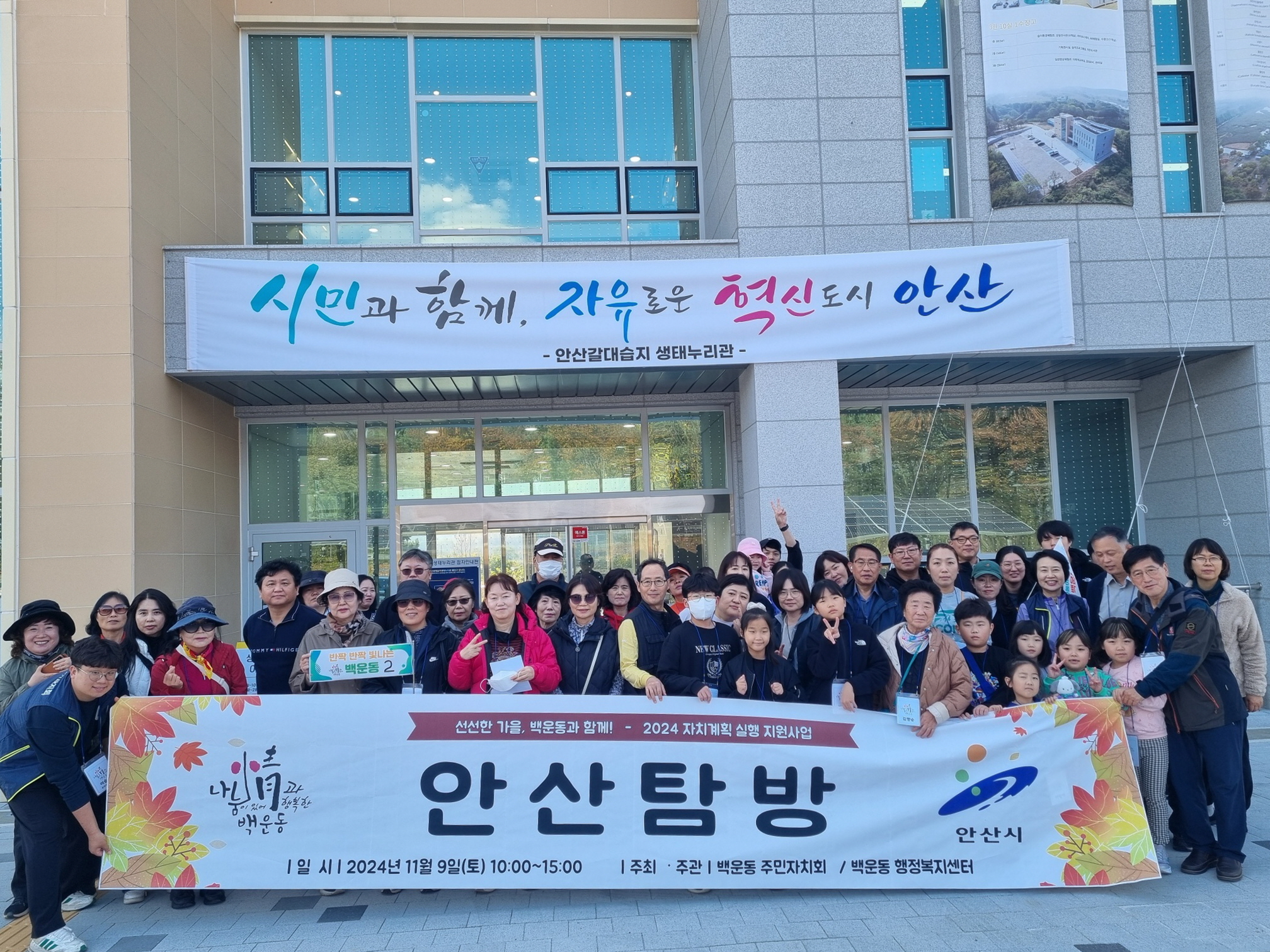 안산시 백운동 주민자치회, 지역 주민들과 안산탐방 추진