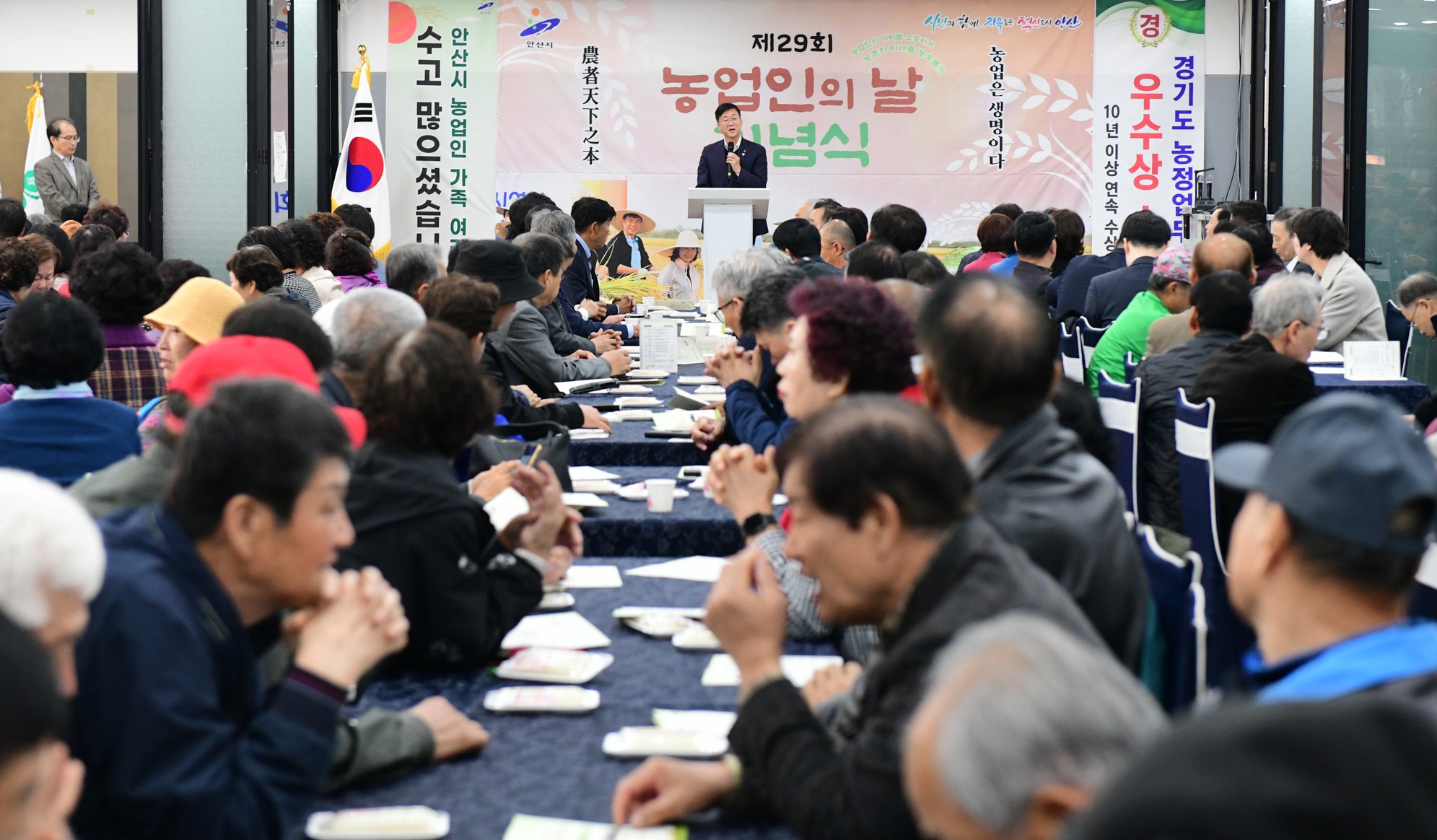 안산시, 제29회 농업인의 날 기념식…“농업 발전 노력과 헌신에 감사”