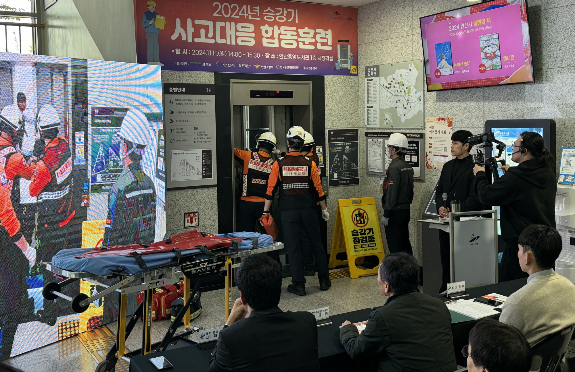 안산시, 승강기 사고대응 합동훈련 실시… 안전체계 구축