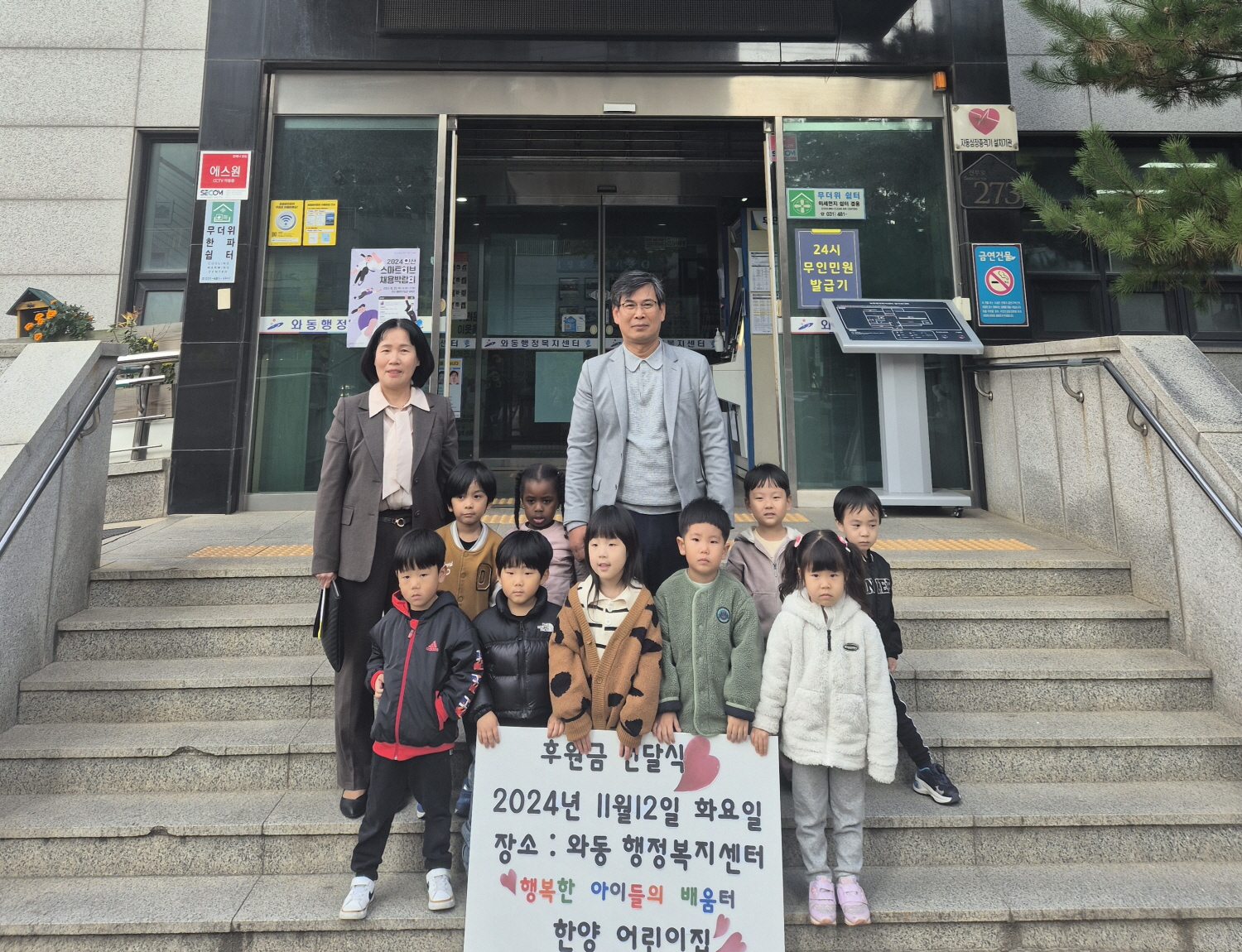 안산시 와동 한양어린이집, 아이들과 함께 나누는 따뜻한 마음