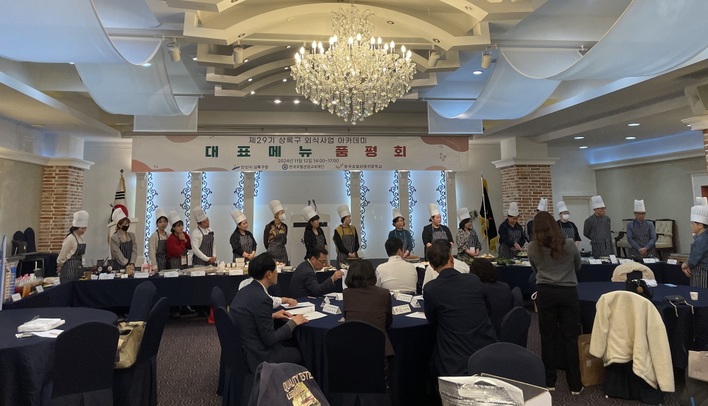 안산시 상록구, 제29기 외식사업아카데미 품평회 개최