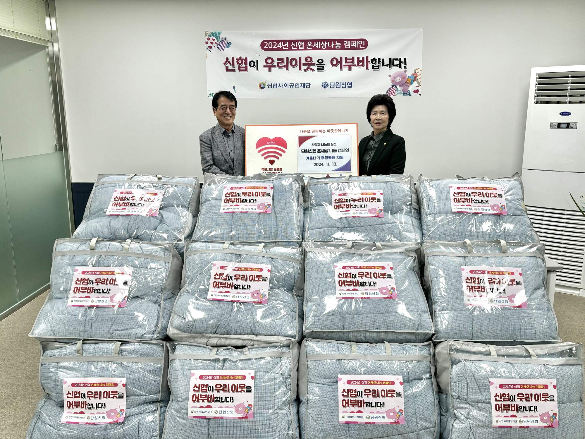 단원신협, 안산시 호수동에 겨울나기 후원물품 지원