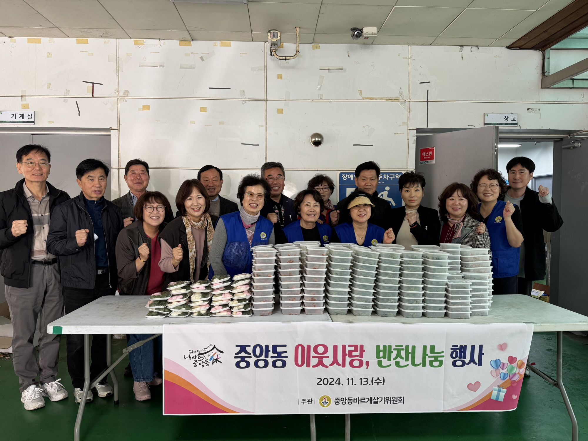 안산시 중앙동 바르게살기위원회, 이웃사랑 반찬나눔 행사