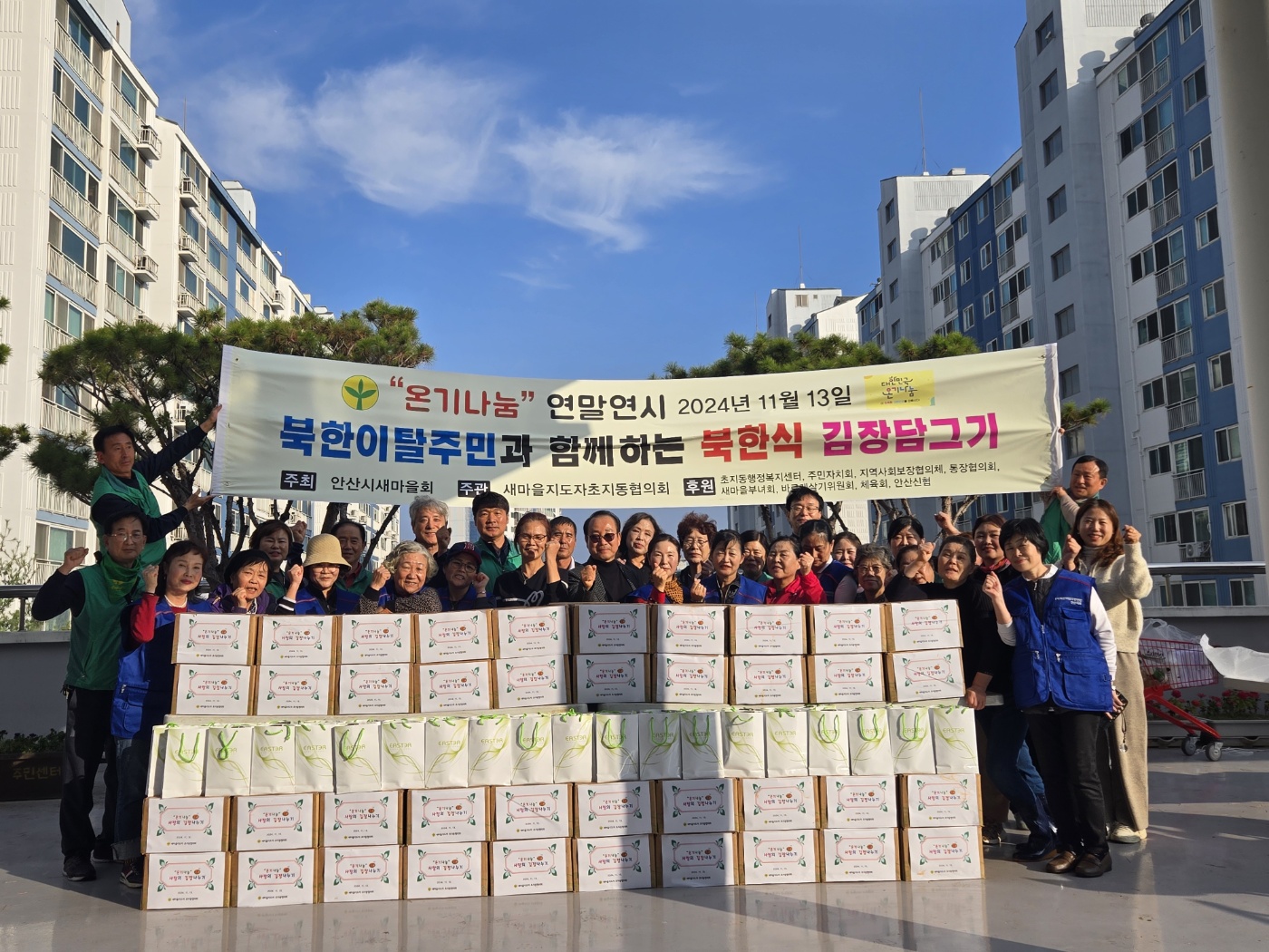 안산시 초지동 새마을지도자협의회, 북한이탈주민과 함께하는 온기 나눔