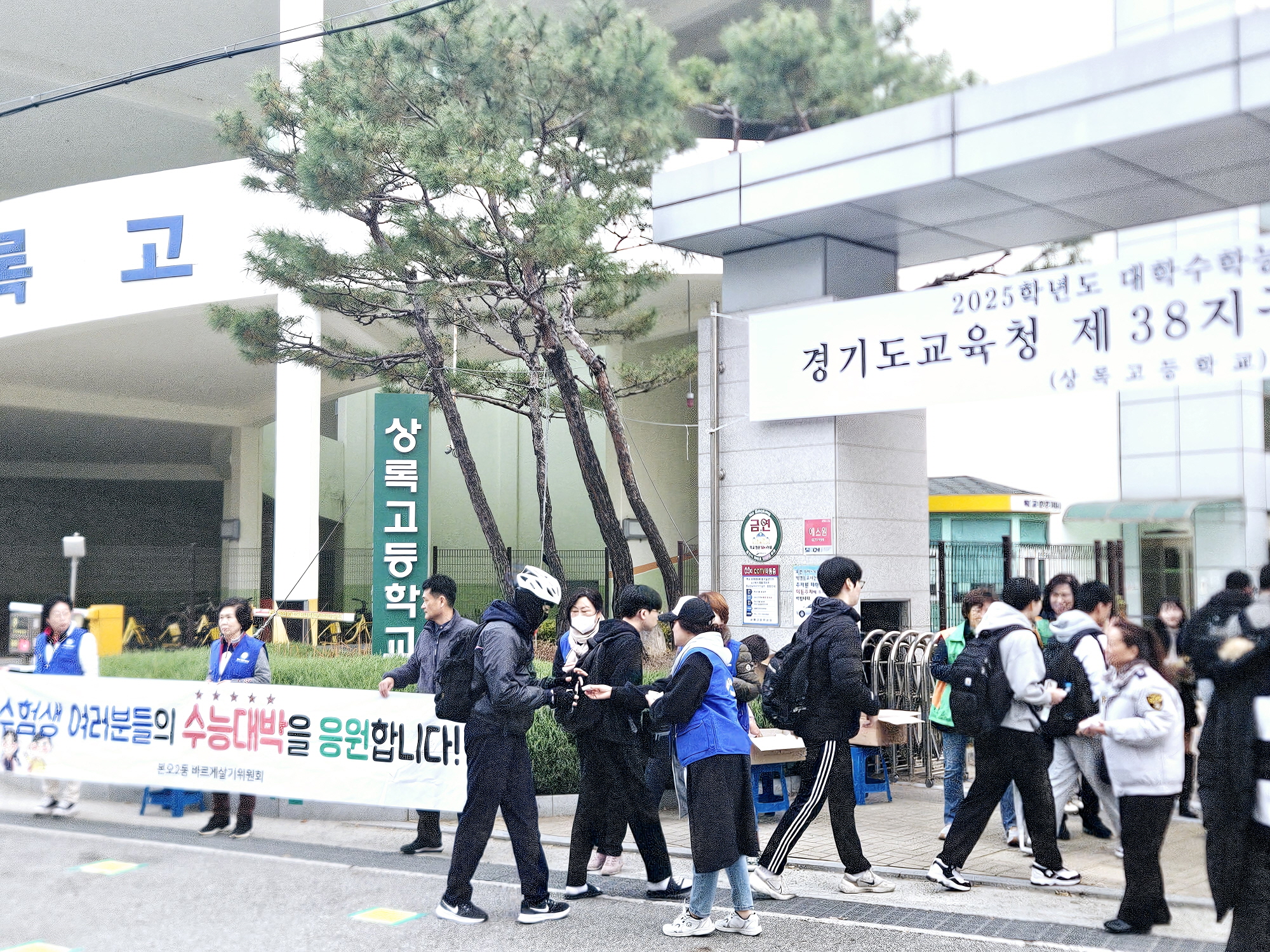 안산시 본오2동 바르게살기위원회, 수능 대박기원 나눔 봉사