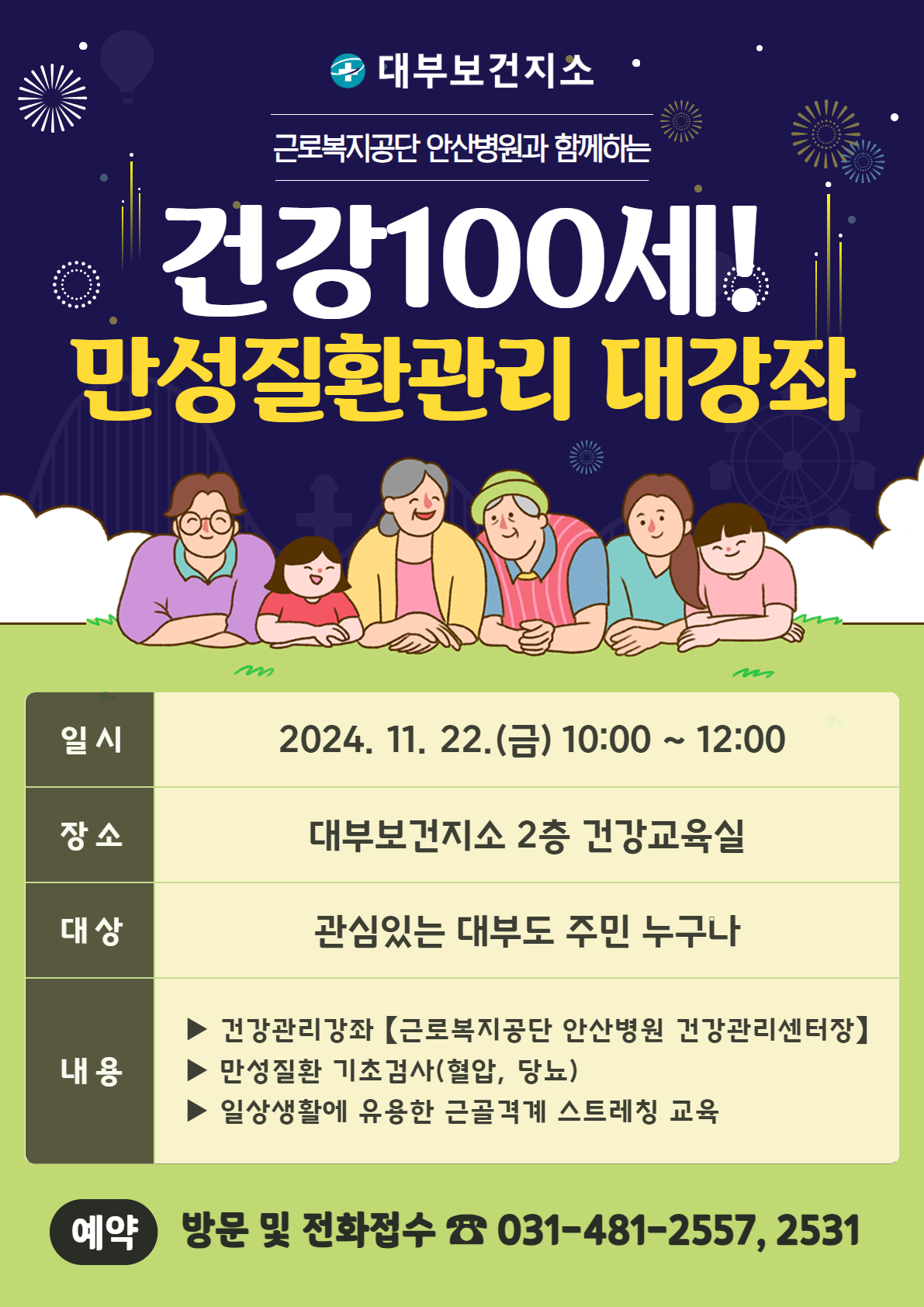 안산시 대부보건지소, 주민‘건강 100세! 만성질환 관리 대강좌’개최